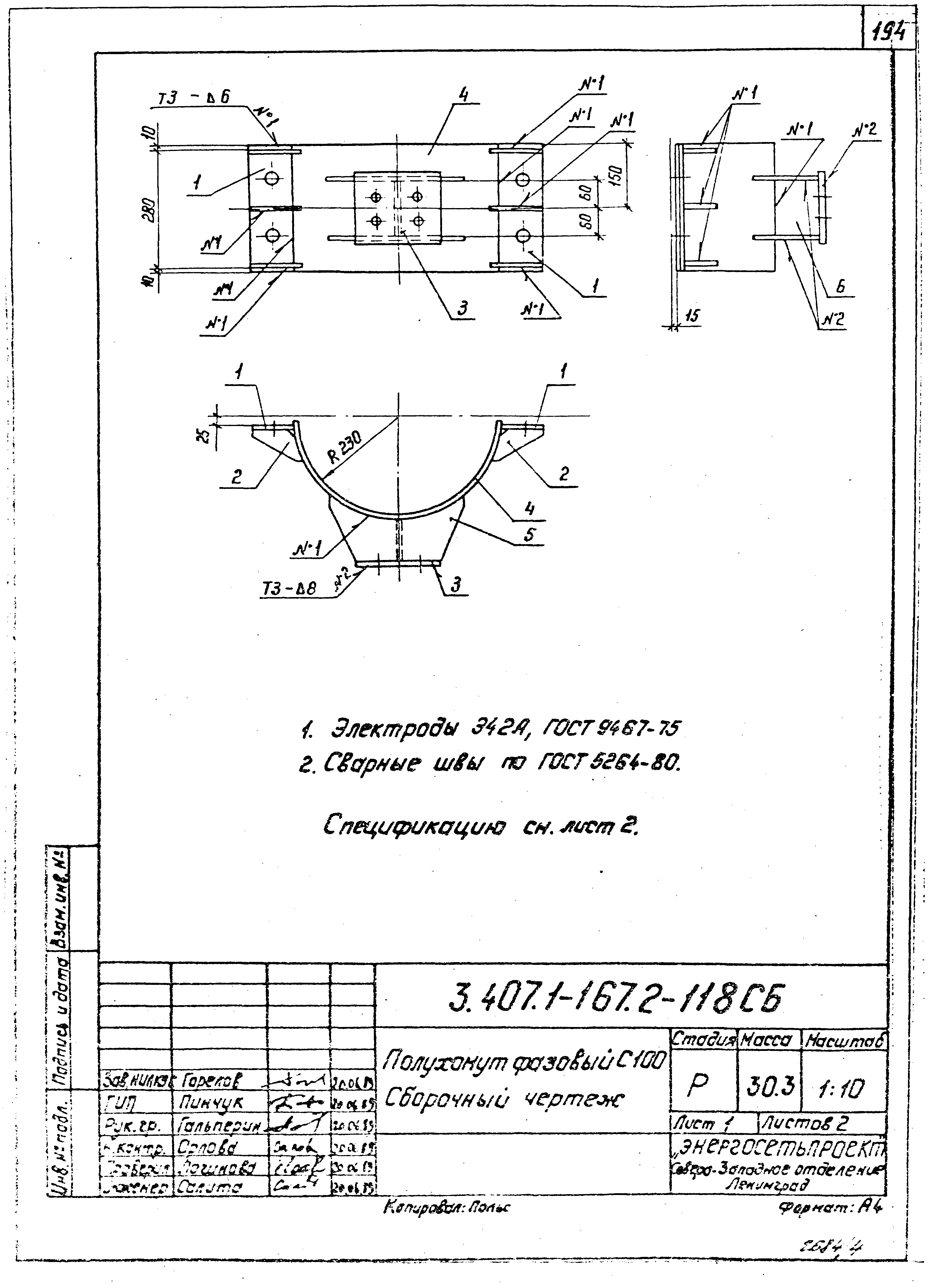 Серия 3.407.1-167