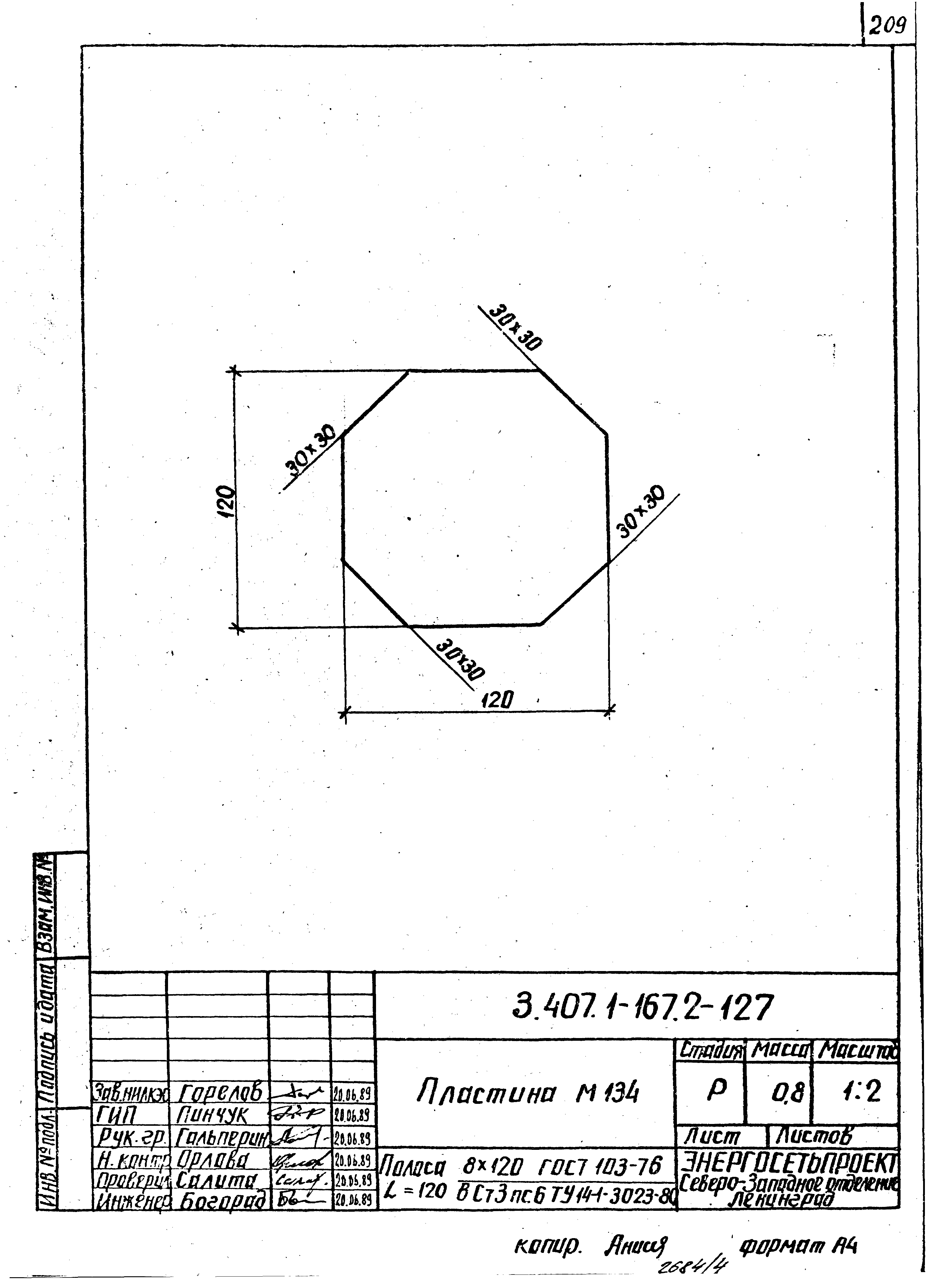 Серия 3.407.1-167