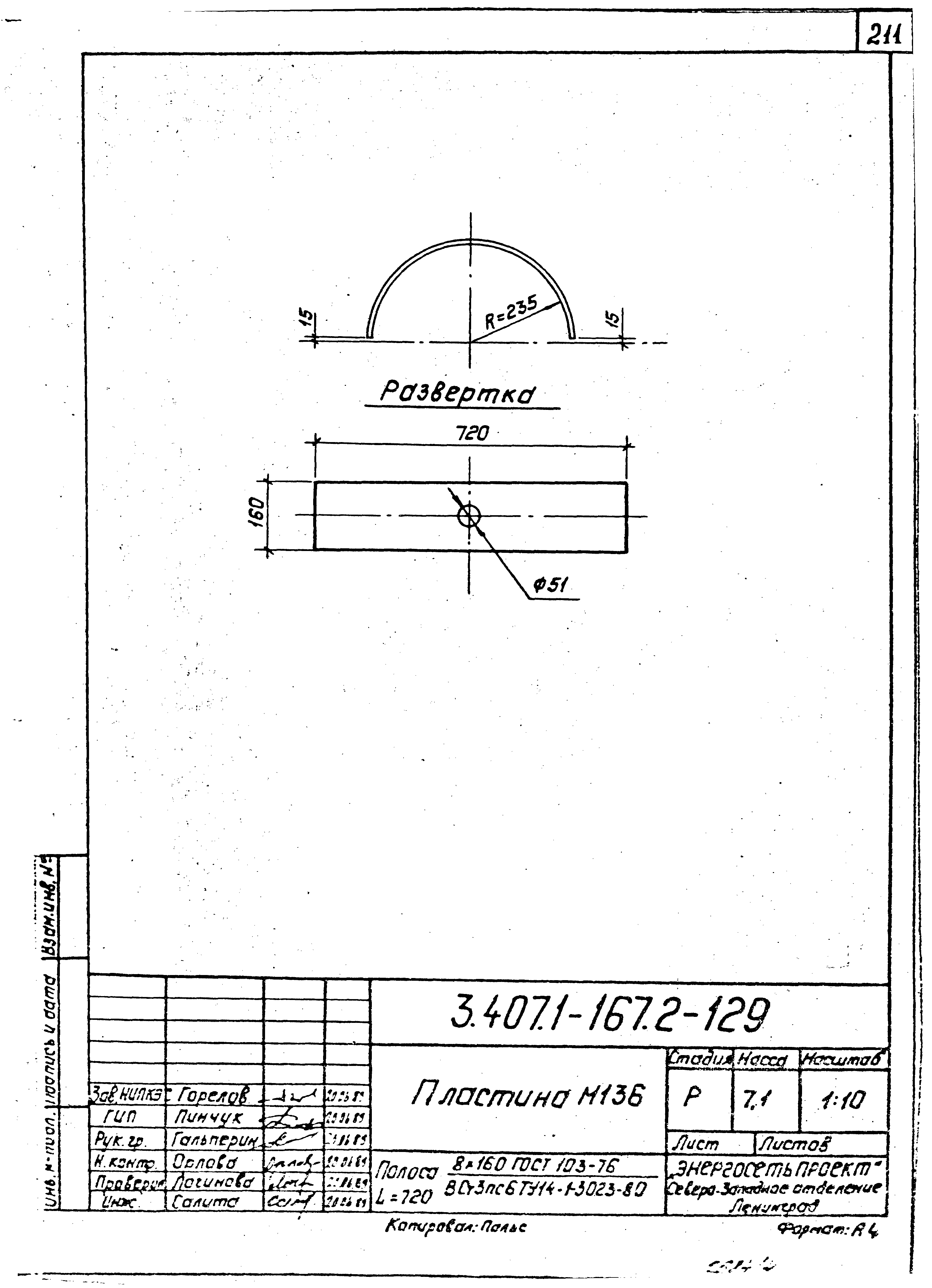 Серия 3.407.1-167