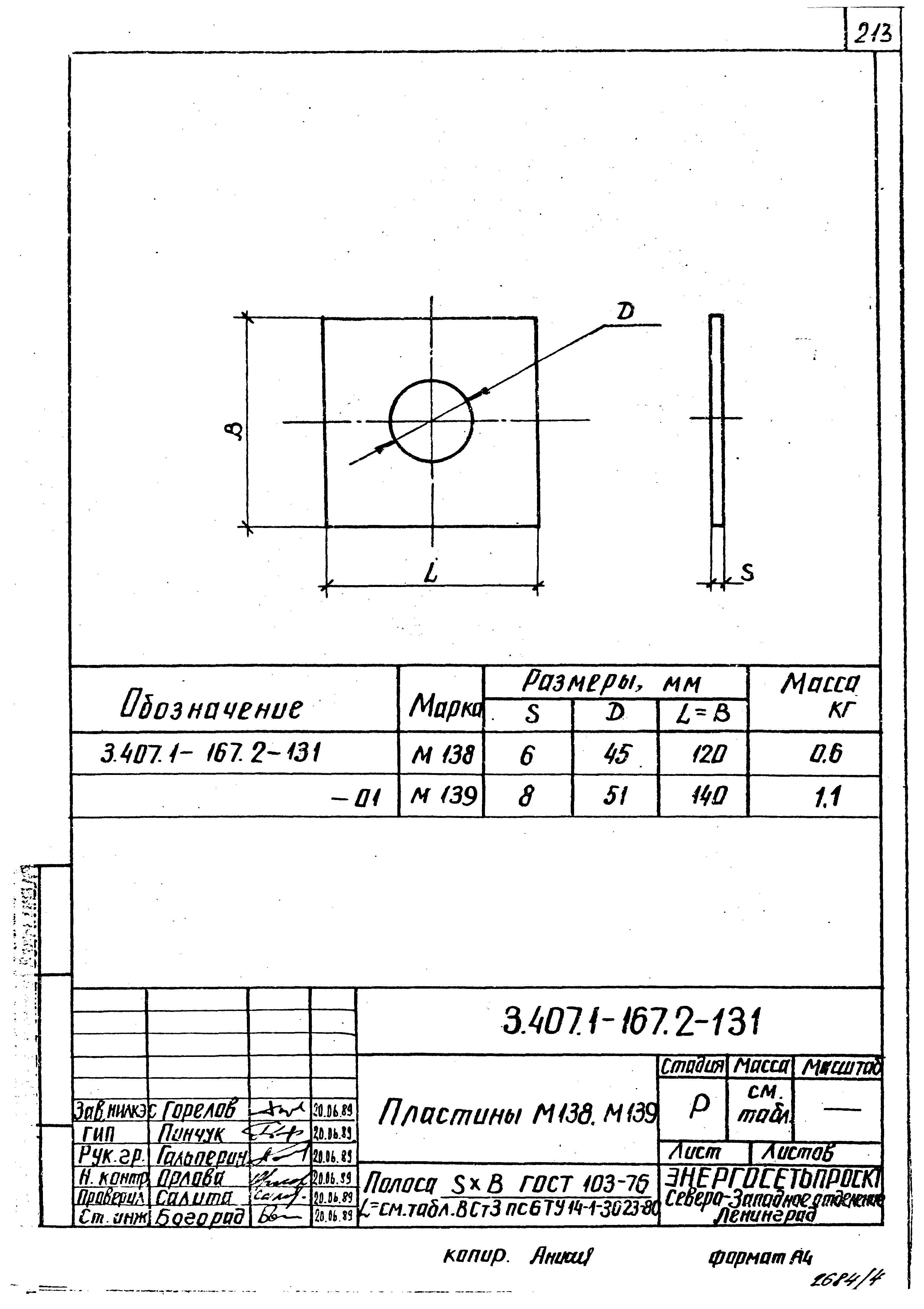 Серия 3.407.1-167