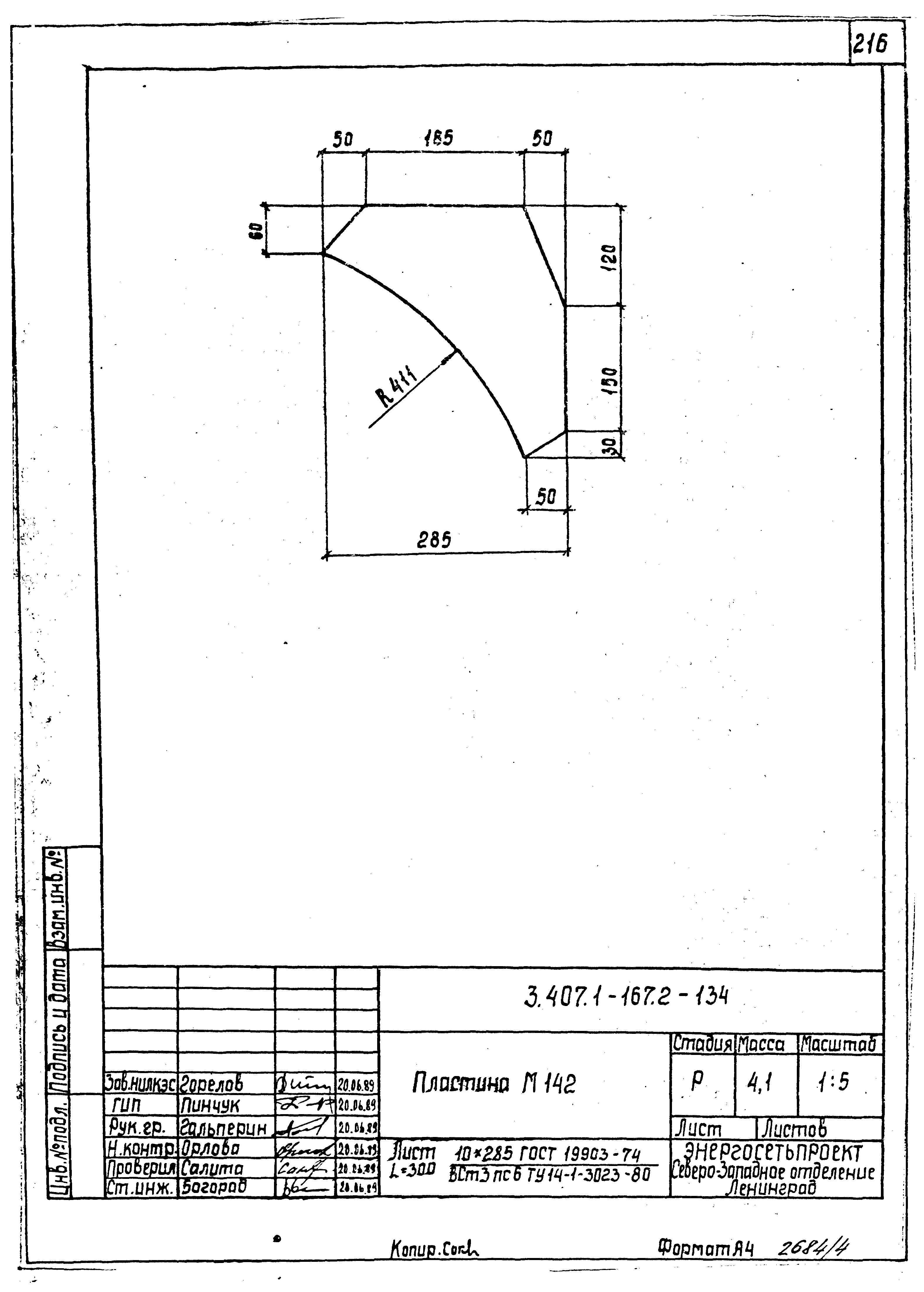 Серия 3.407.1-167