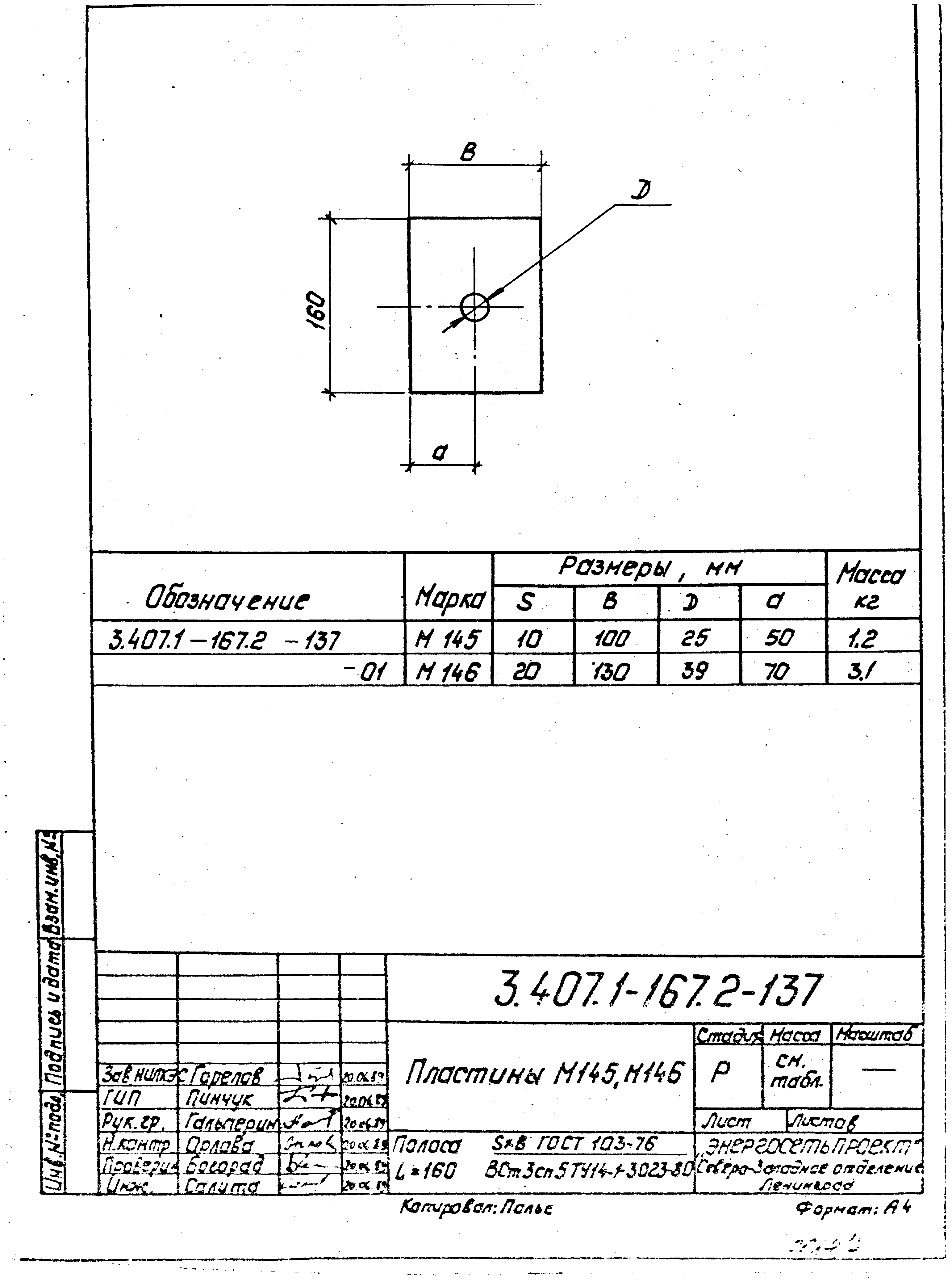 Серия 3.407.1-167