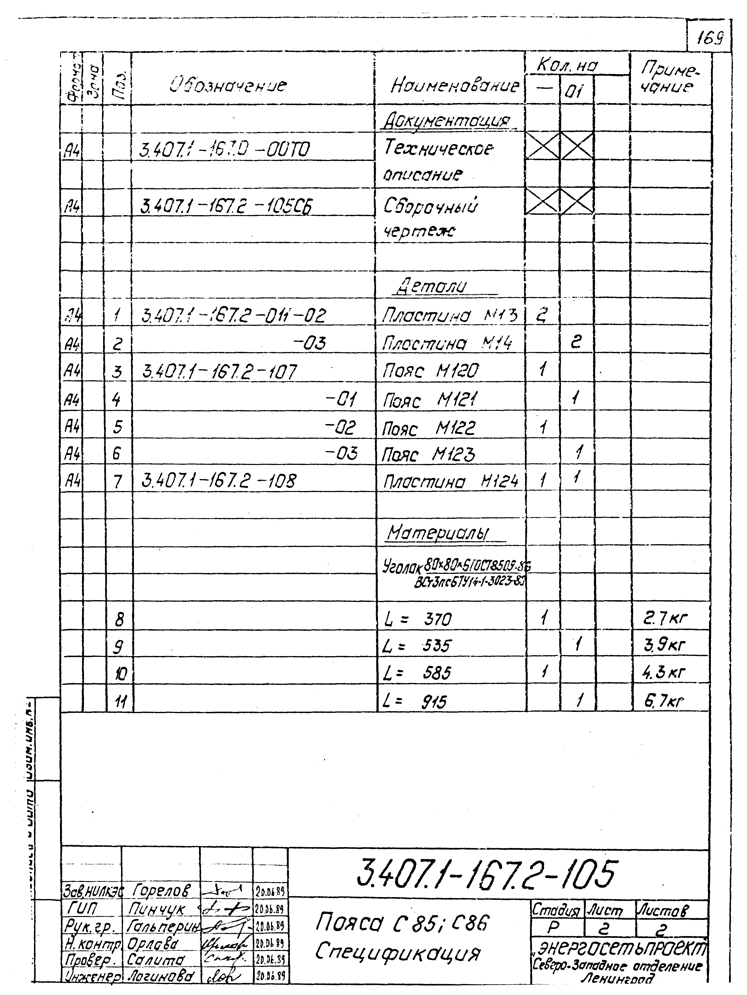 Серия 3.407.1-167