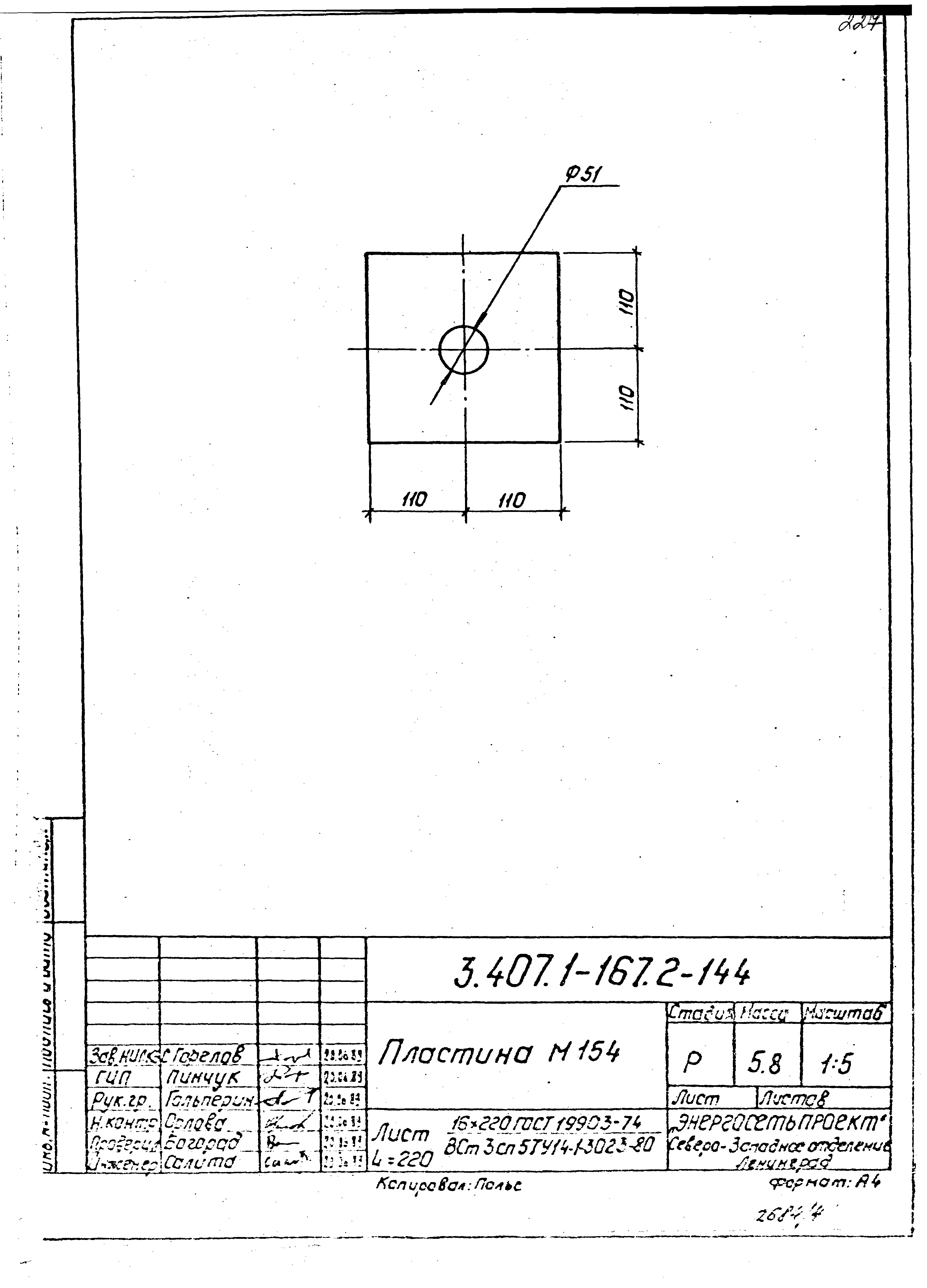 Серия 3.407.1-167