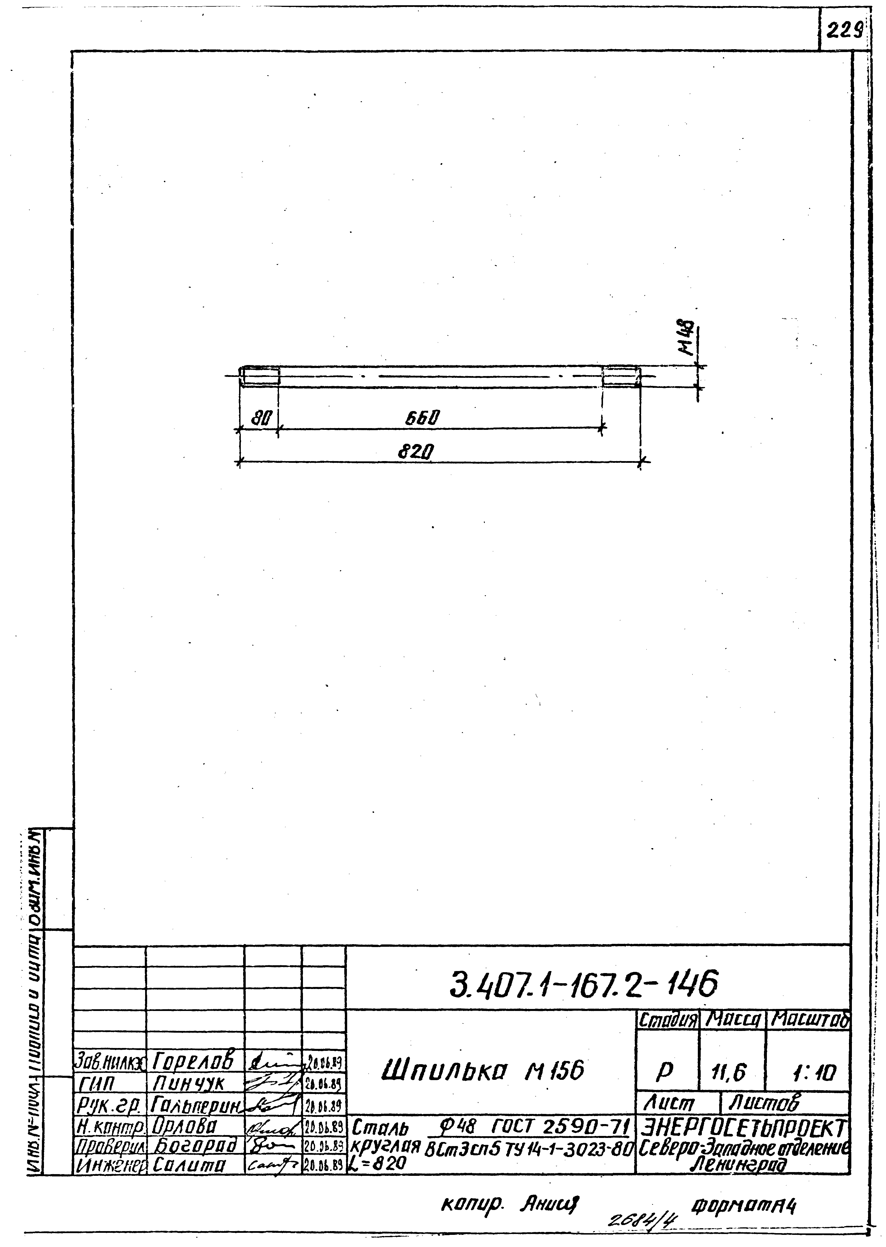 Серия 3.407.1-167