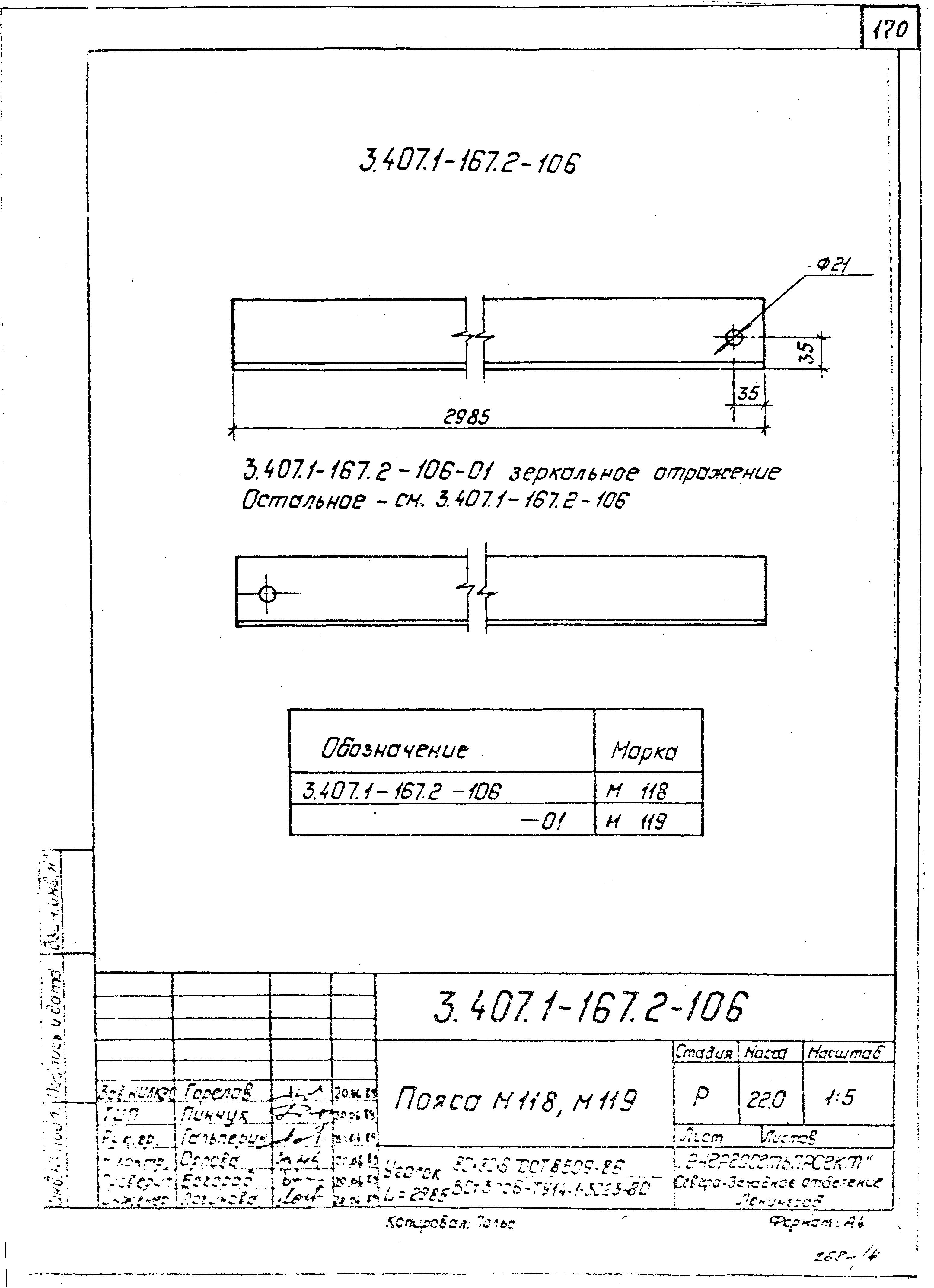 Серия 3.407.1-167