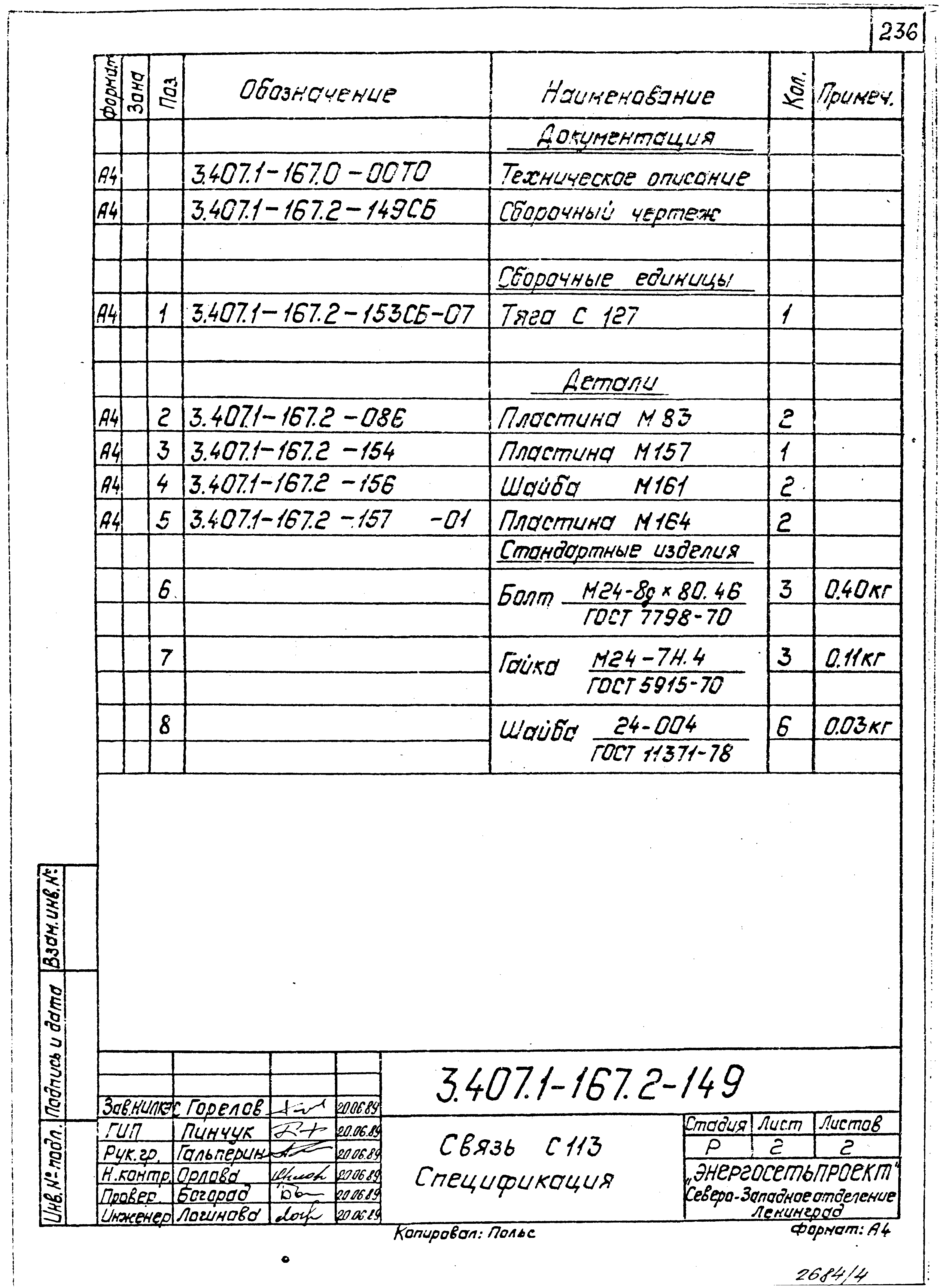 Серия 3.407.1-167