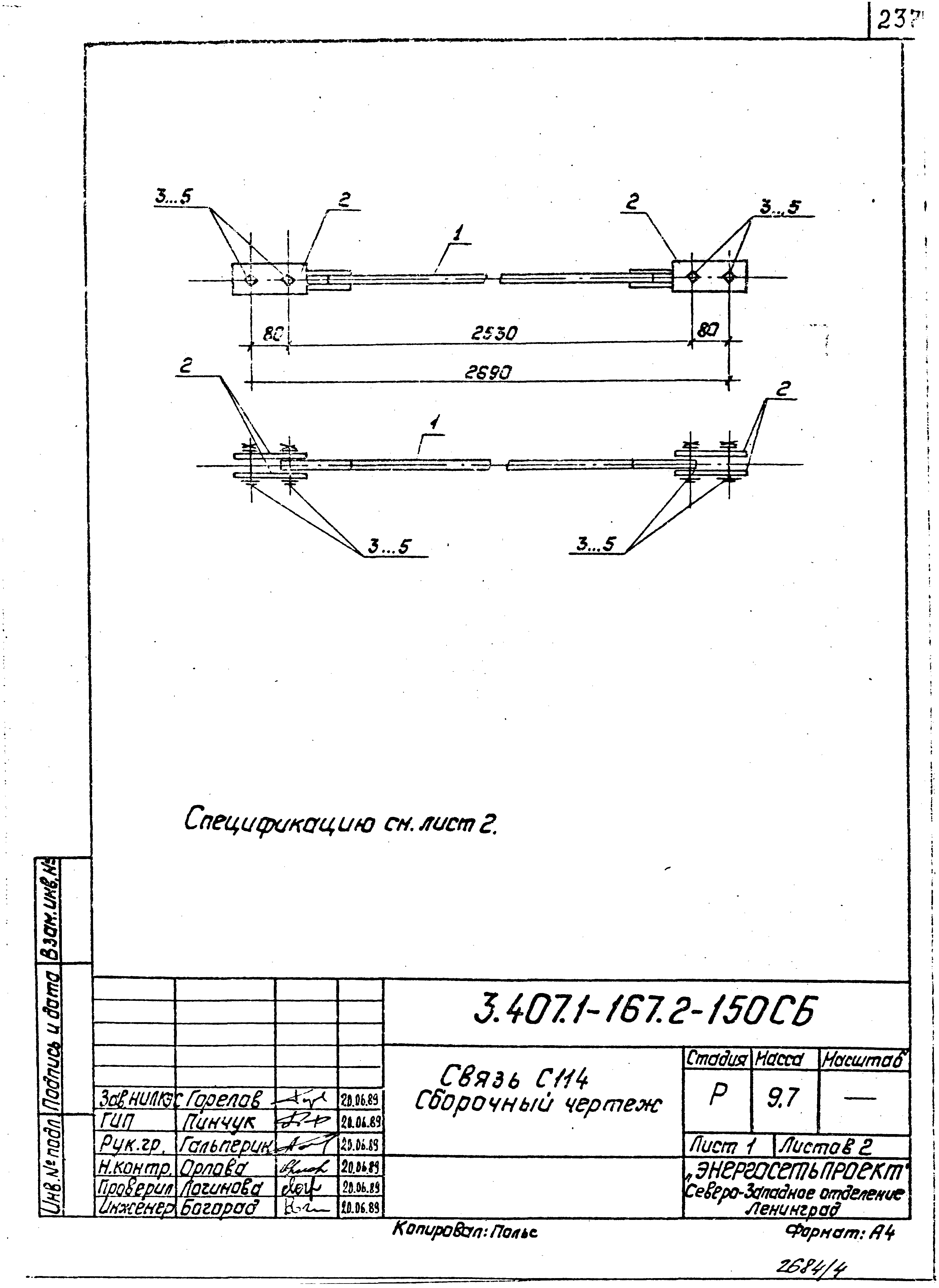 Серия 3.407.1-167