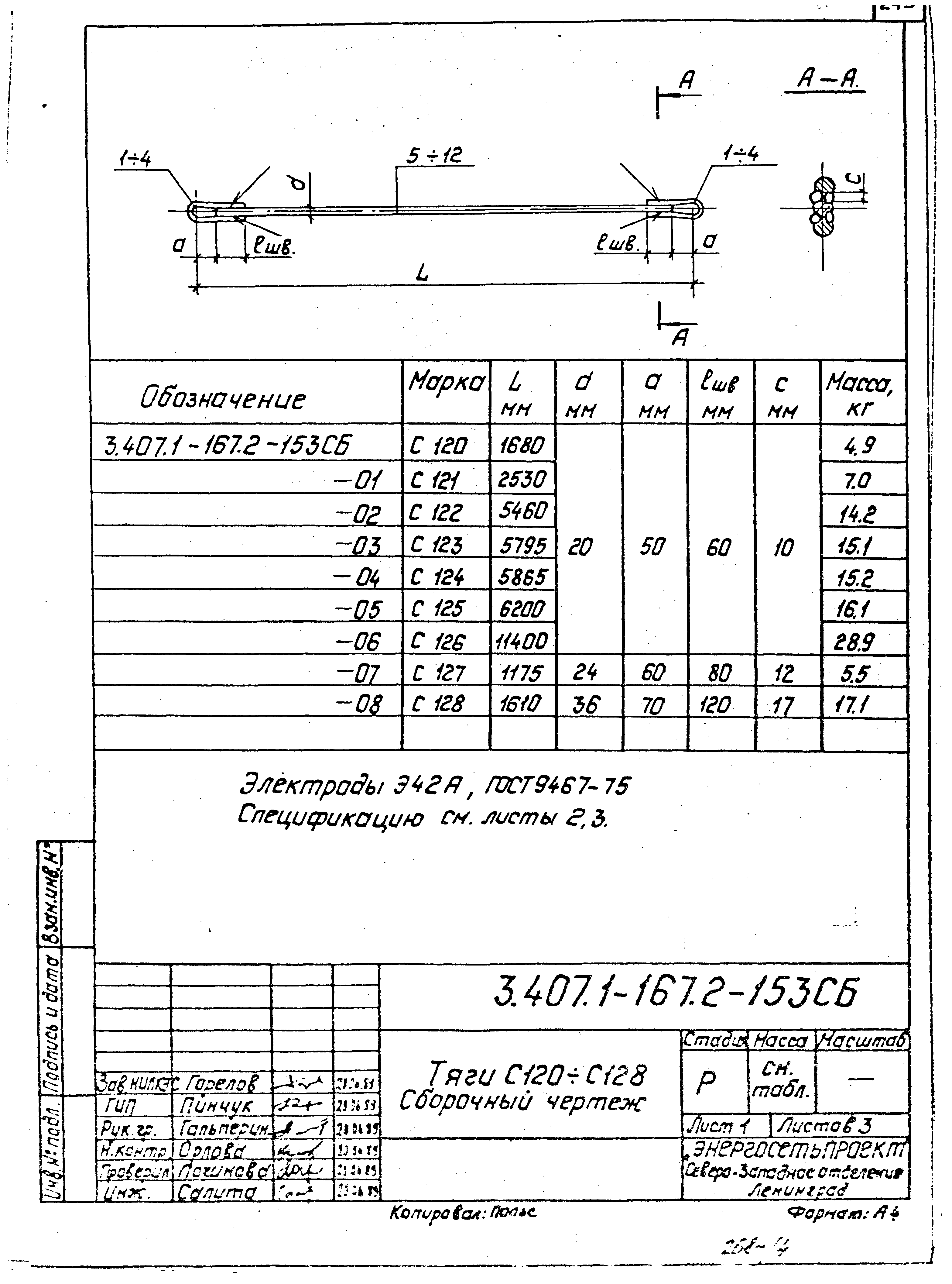 Серия 3.407.1-167