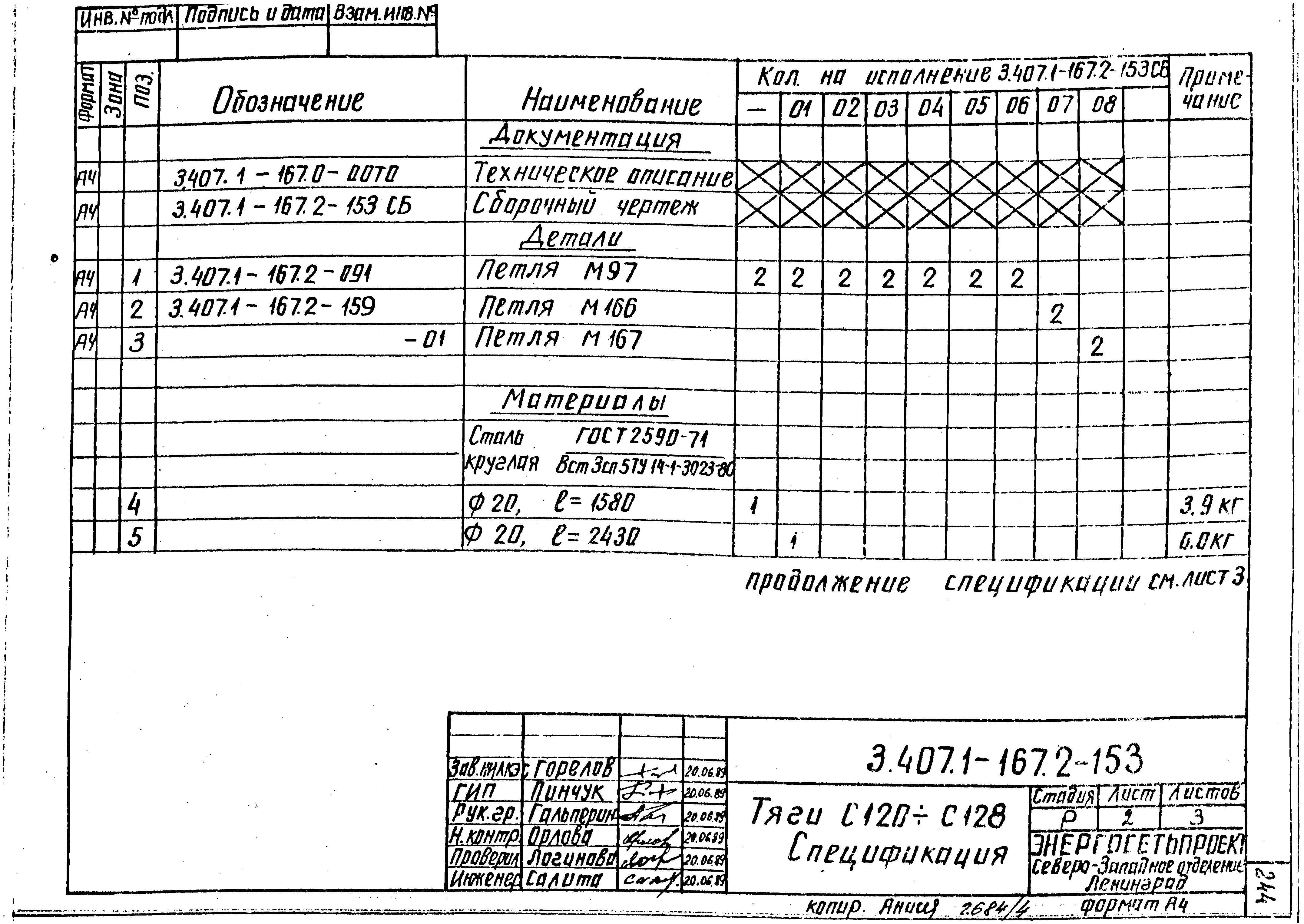 Серия 3.407.1-167