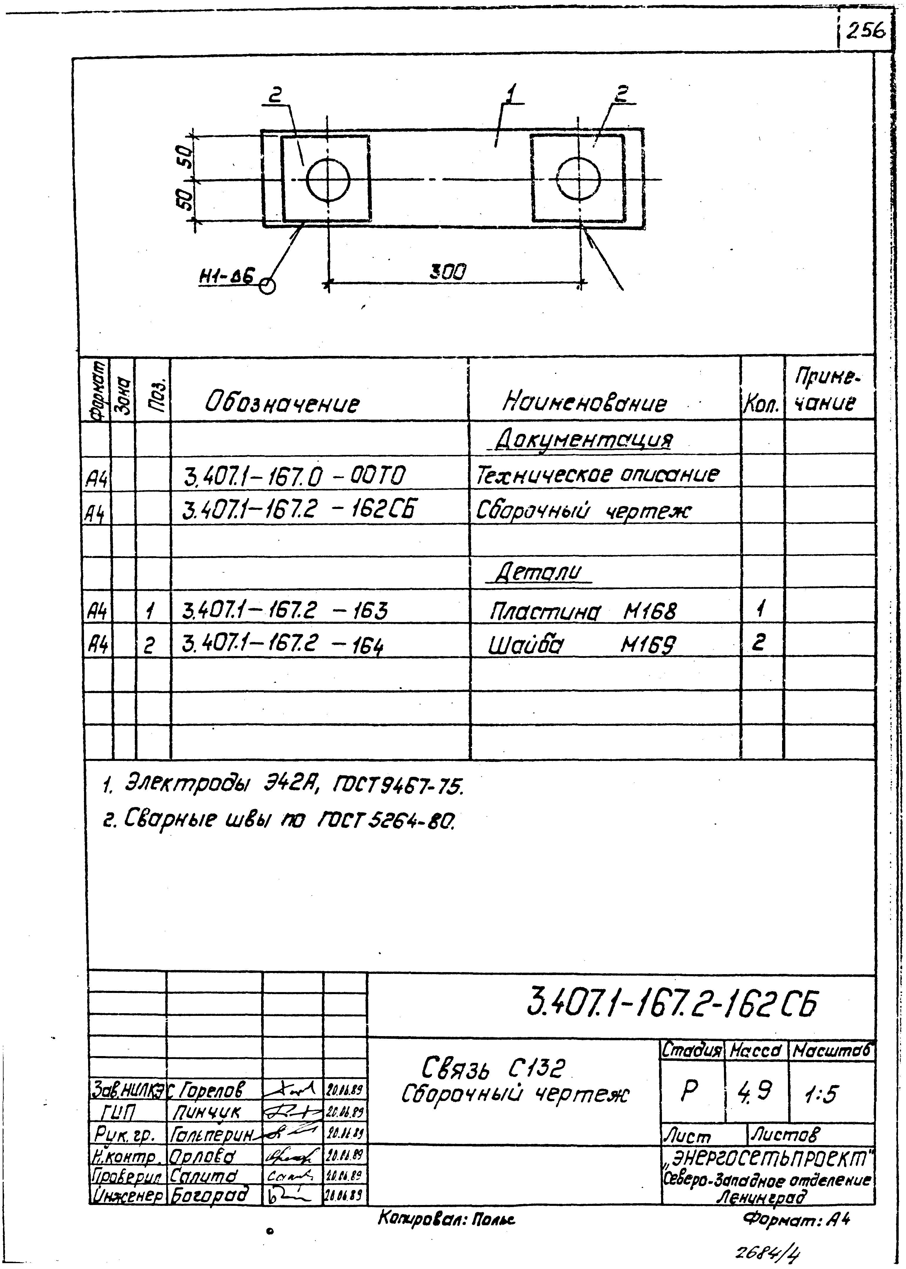 Серия 3.407.1-167