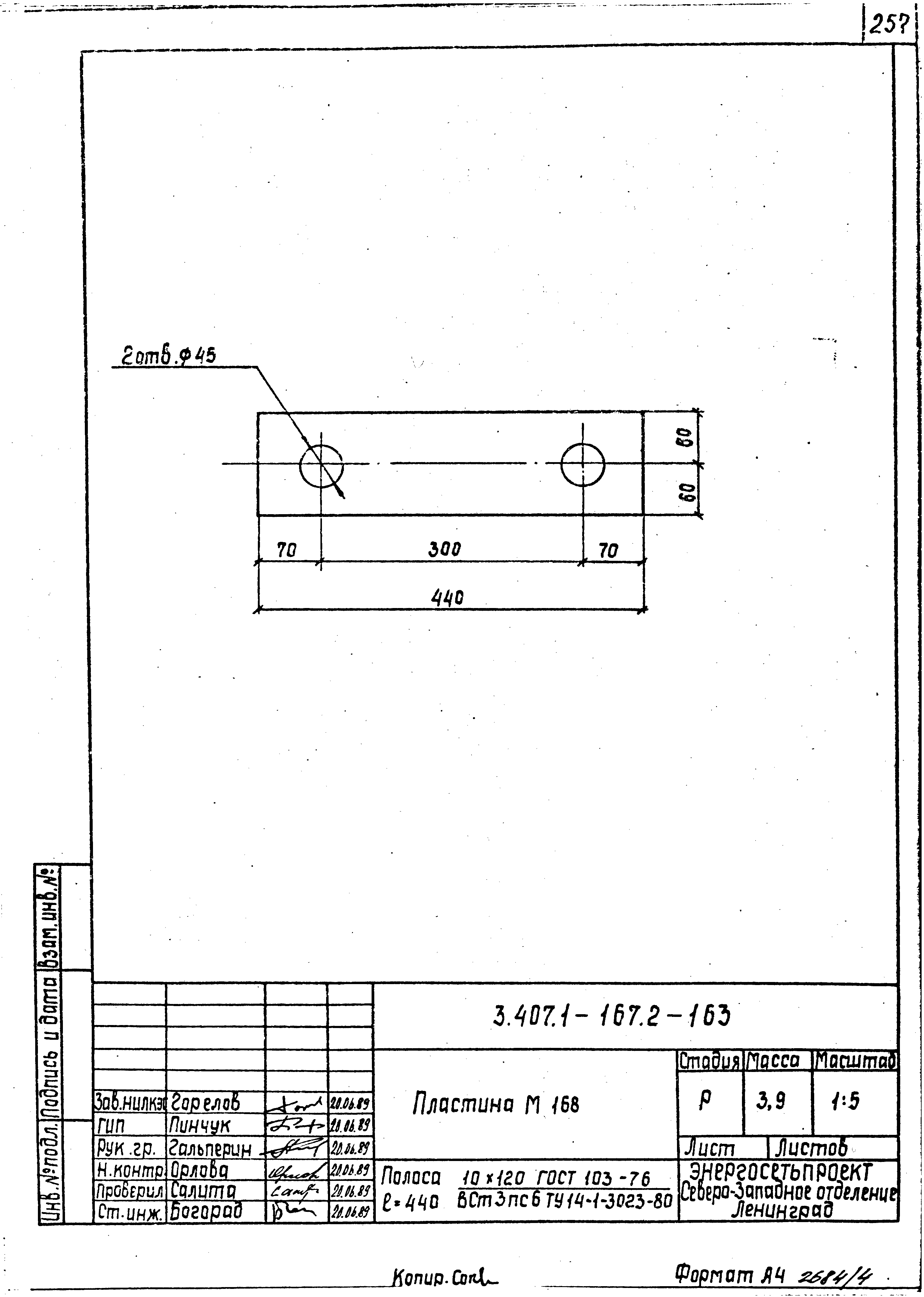 Серия 3.407.1-167