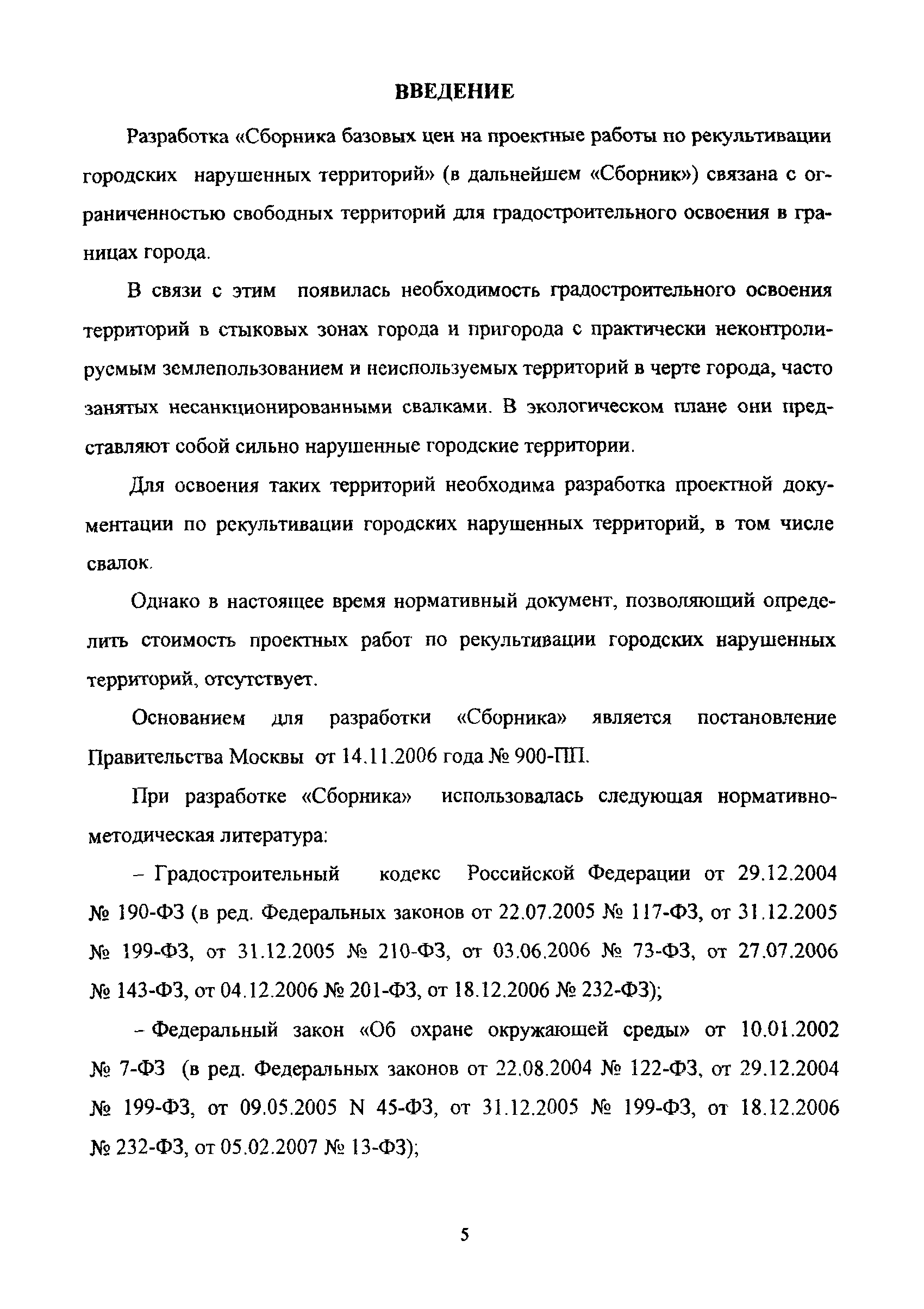 МРР 3.2.53-07