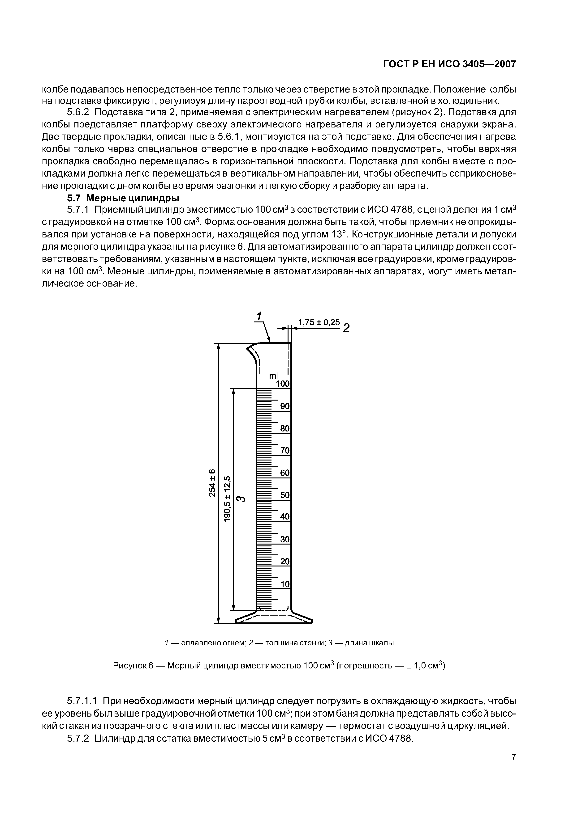 ГОСТ Р ЕН ИСО 3405-2007