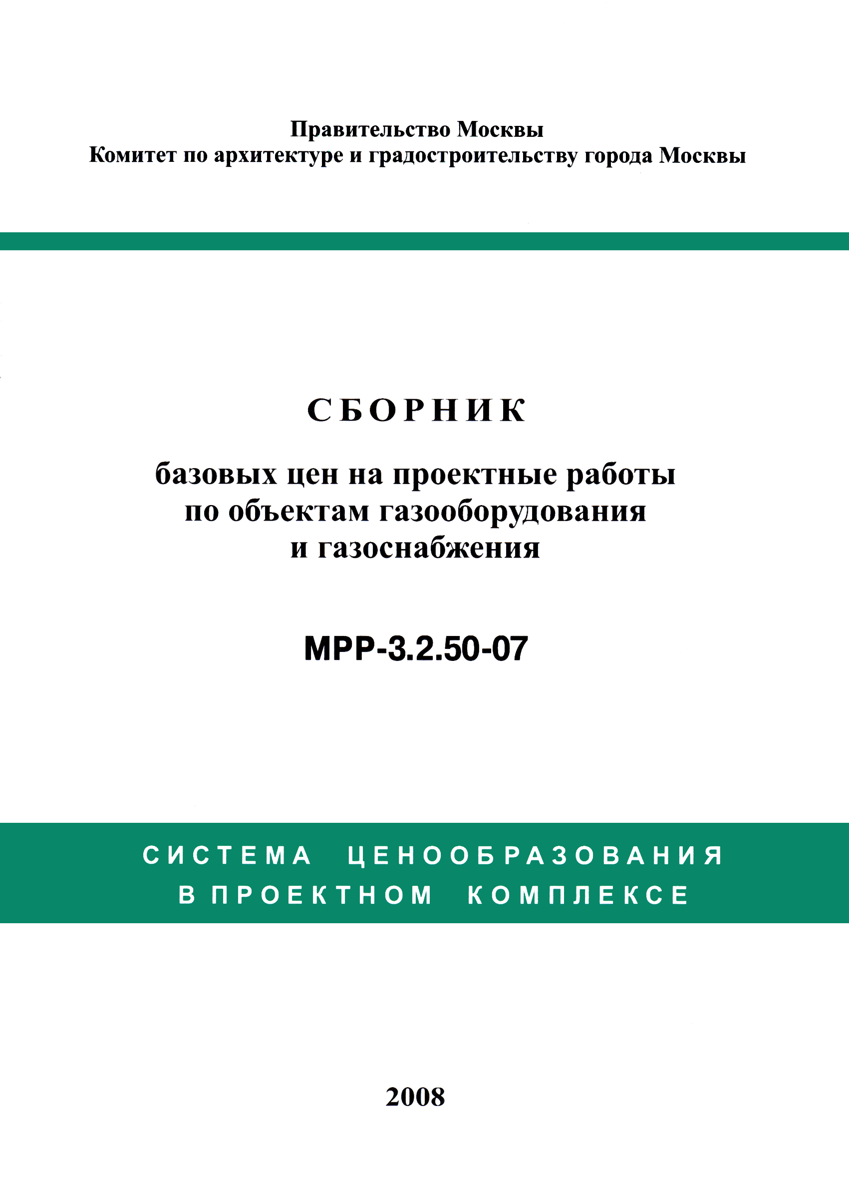 МРР 3.2.50-07