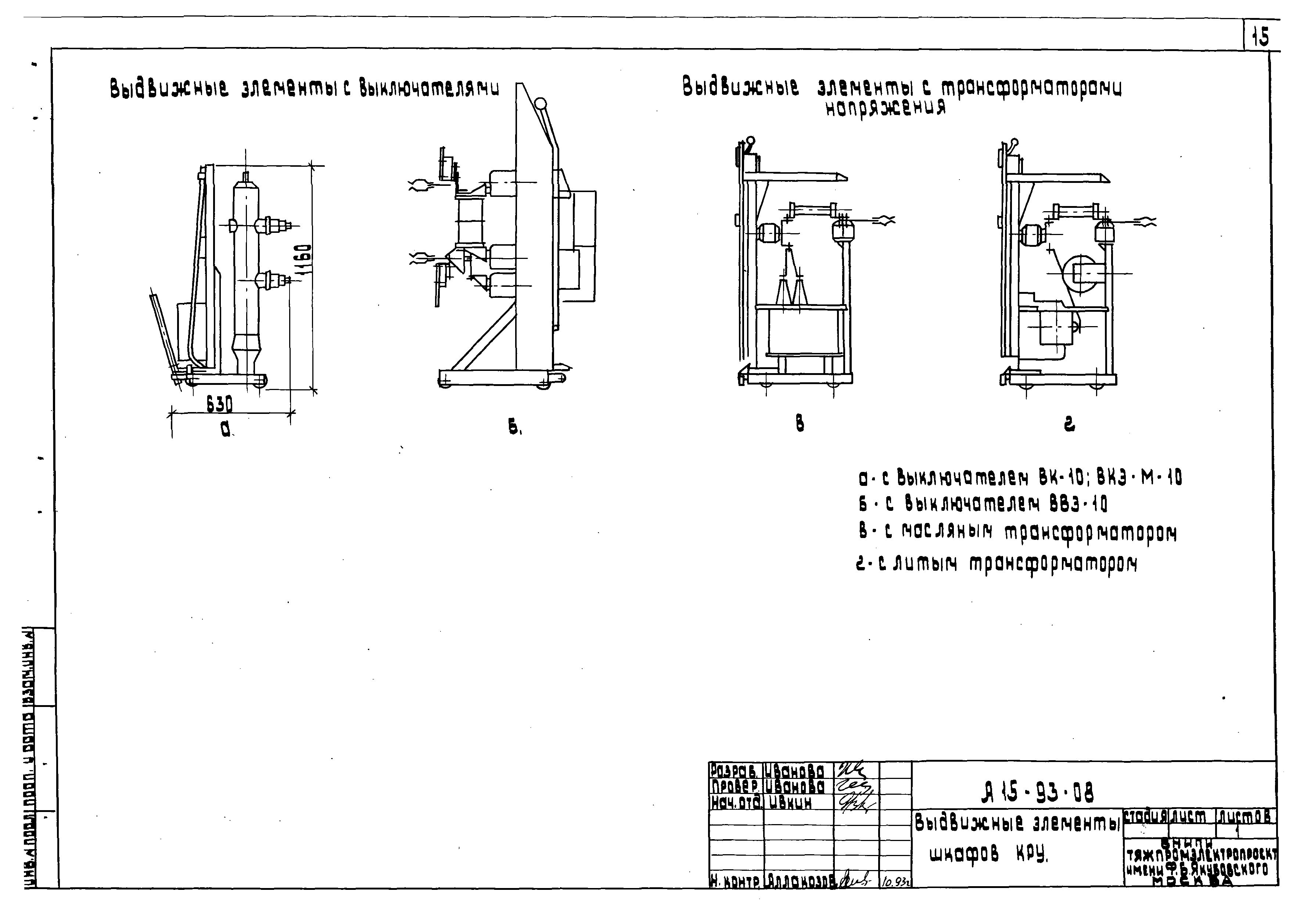 Шифр А15-93