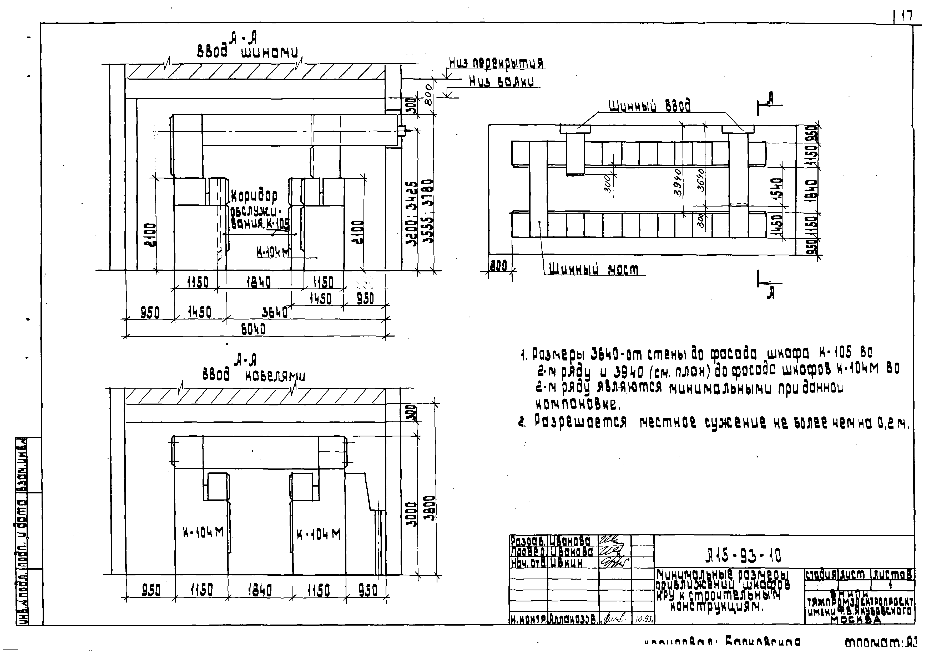 Шифр А15-93