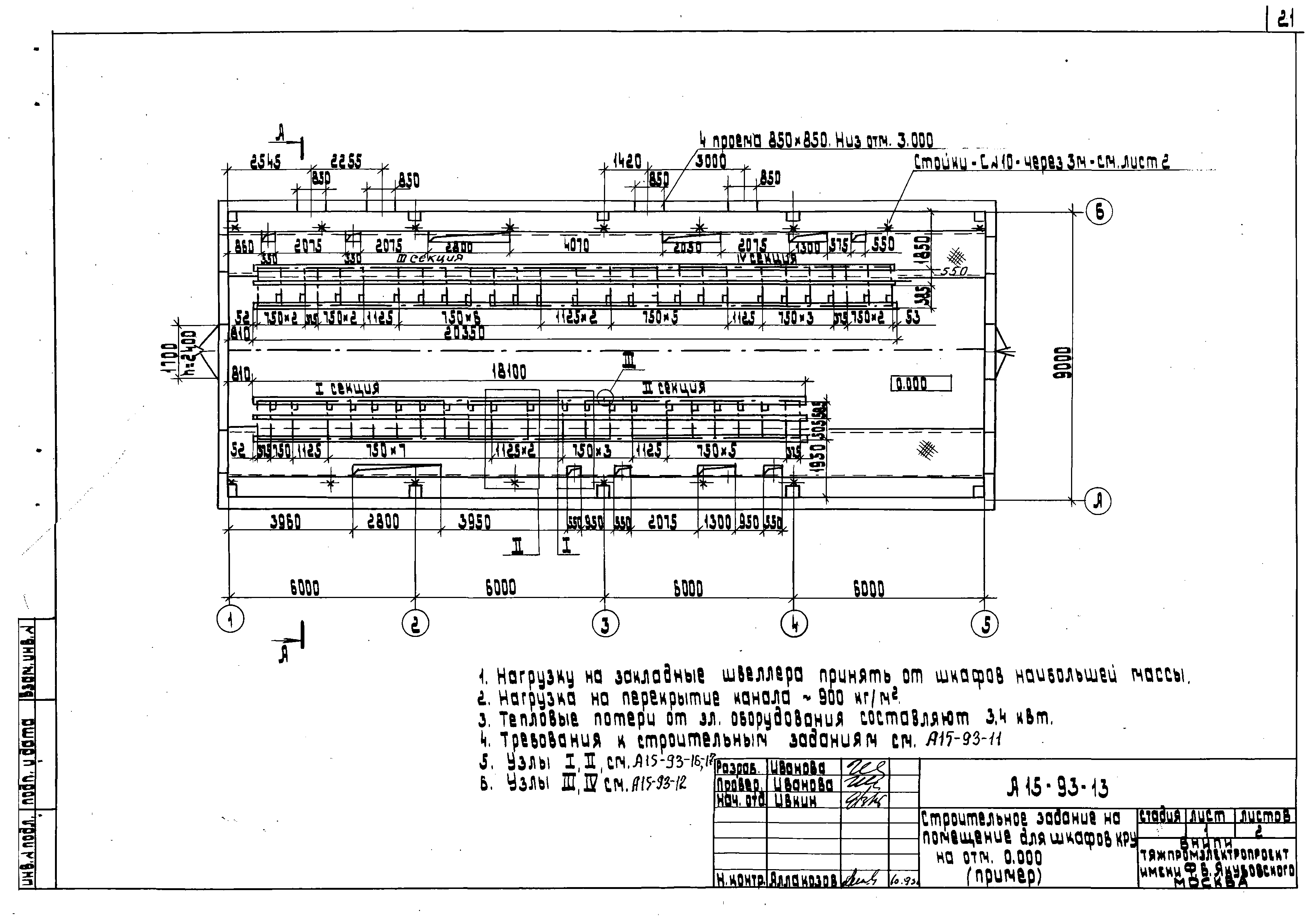 Шифр А15-93