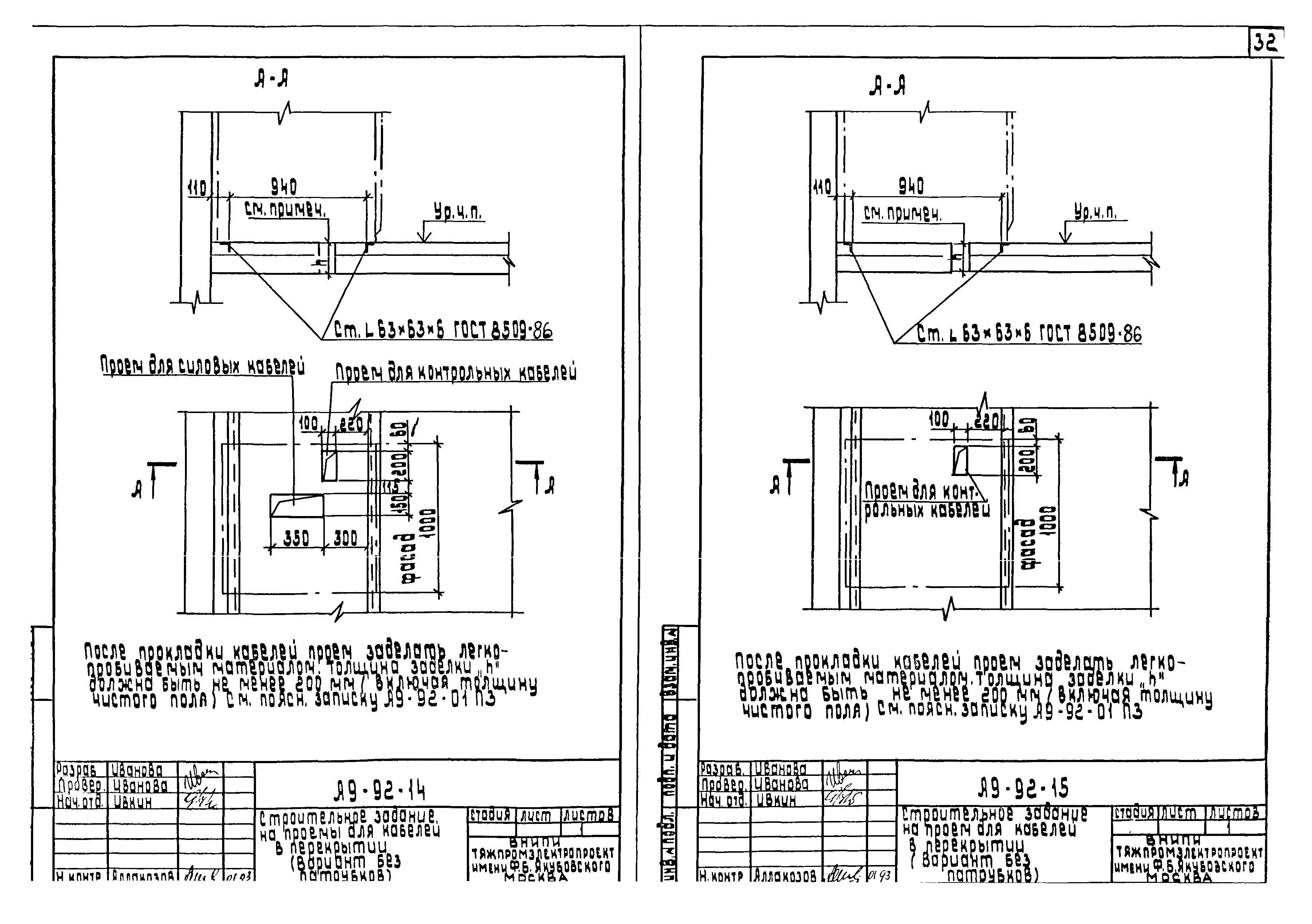 Шифр А9-92