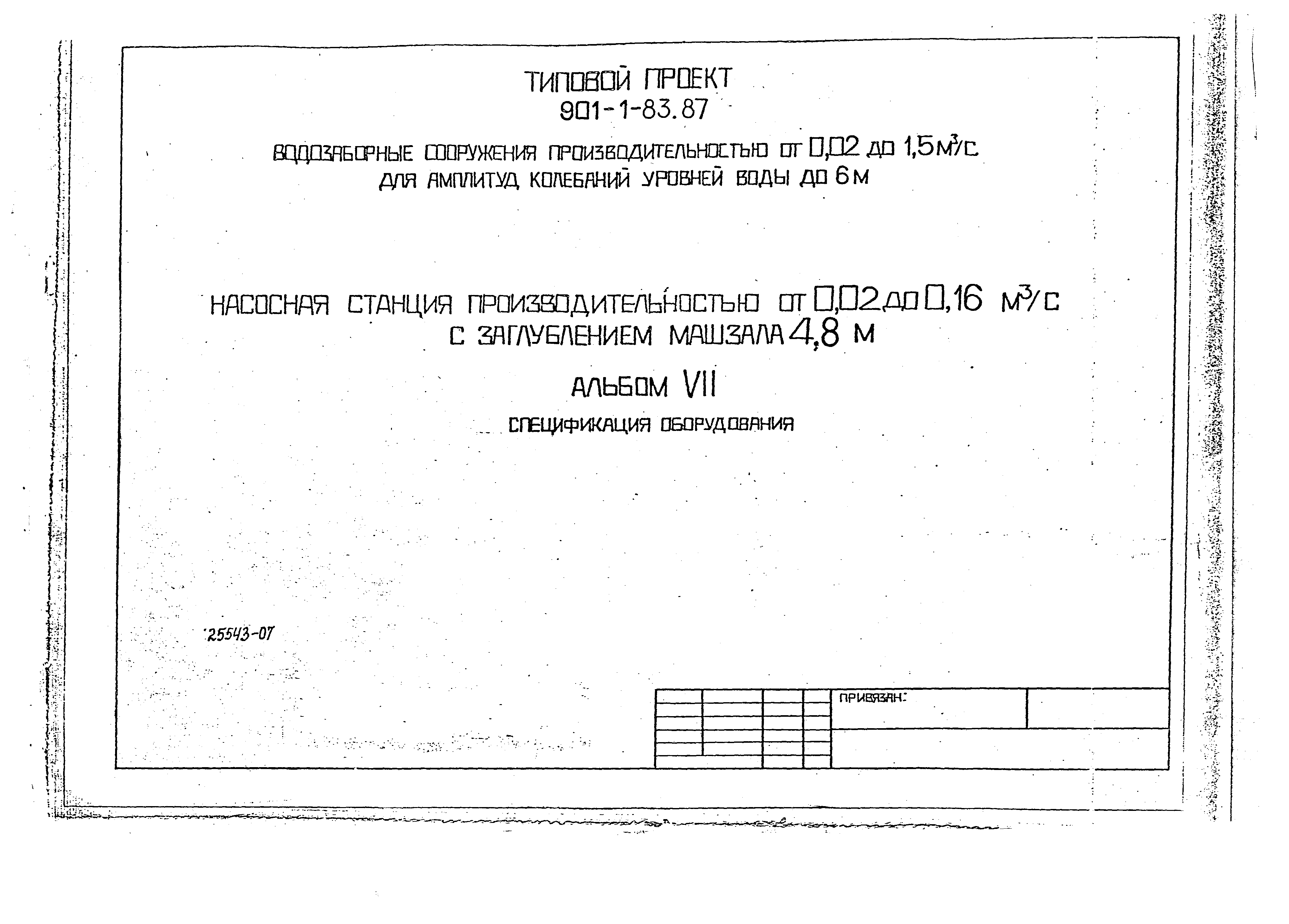 Типовой проект 901-1-81.87