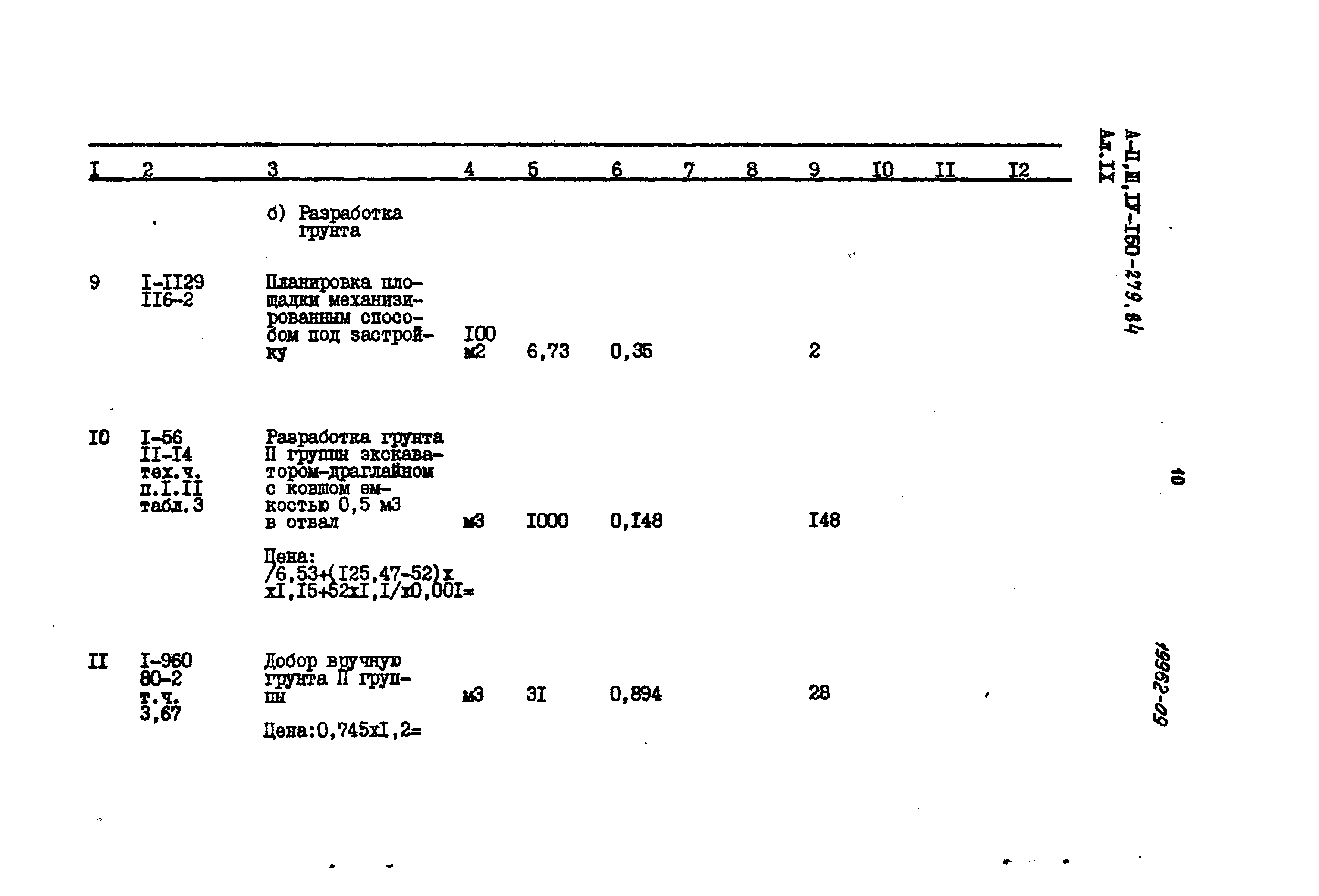 Типовой проект A-II,III,IV-150-279.84