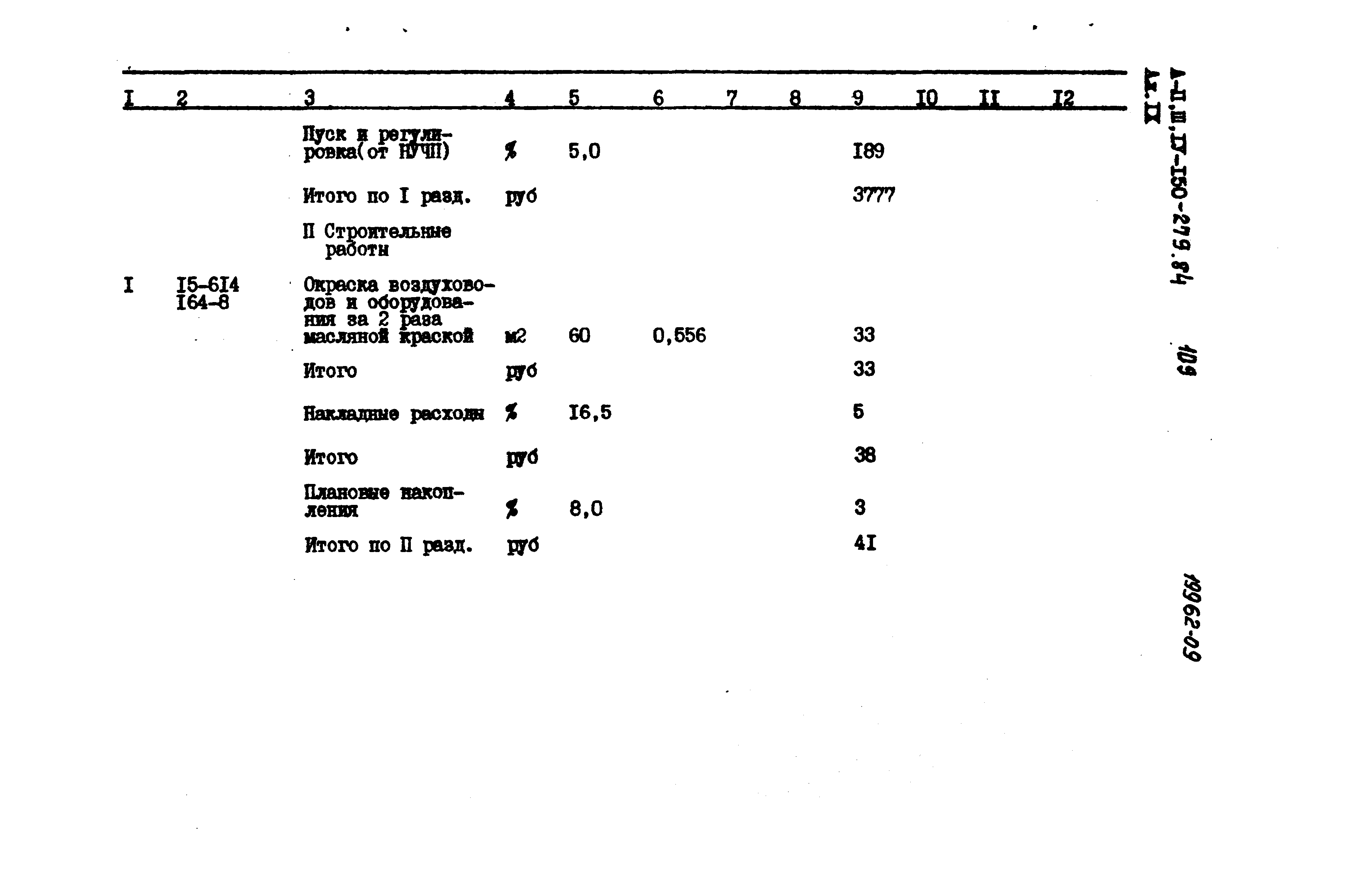 Типовой проект A-II,III,IV-150-279.84