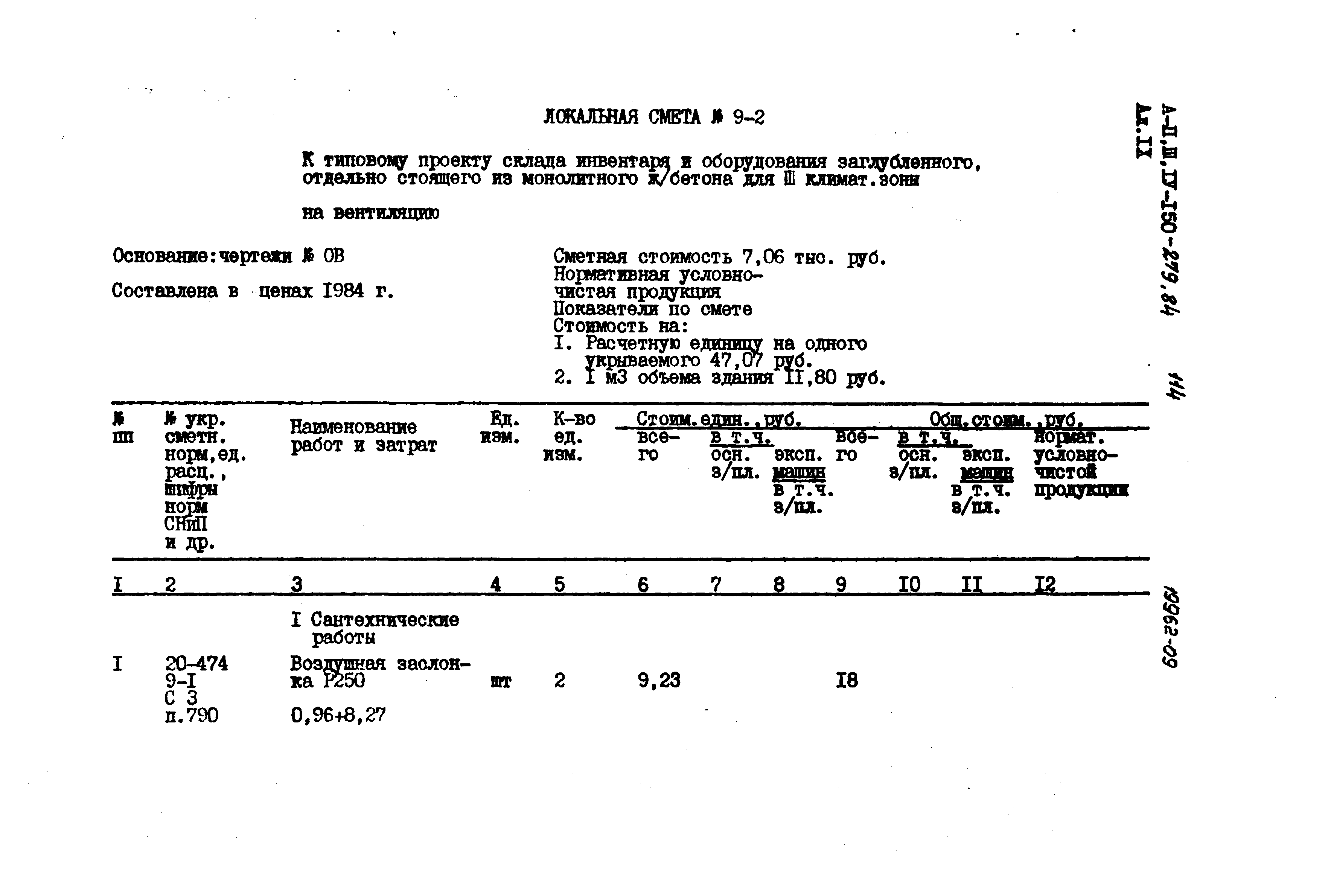 Типовой проект A-II,III,IV-150-279.84