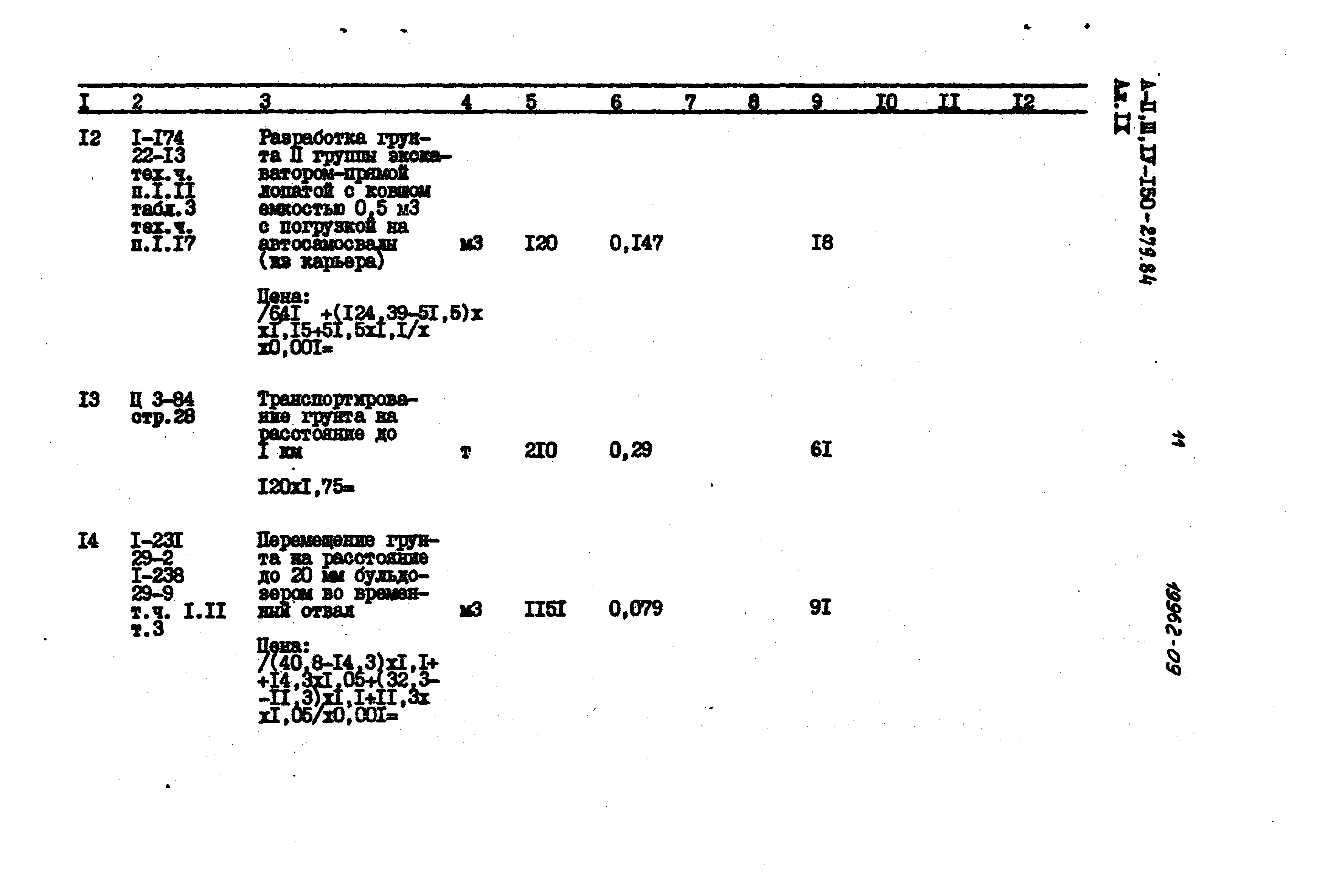 Типовой проект A-II,III,IV-150-279.84