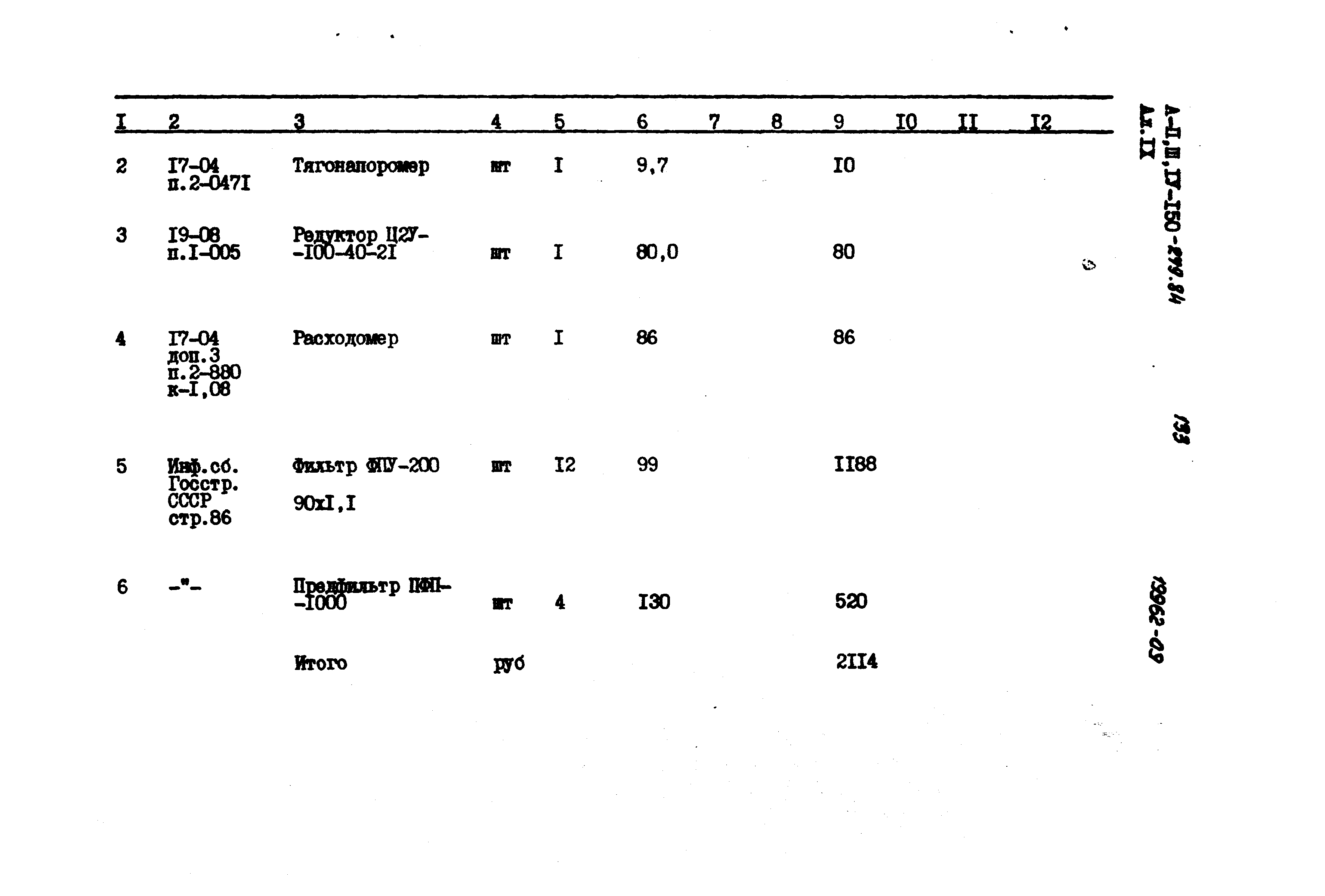 Типовой проект A-II,III,IV-150-279.84