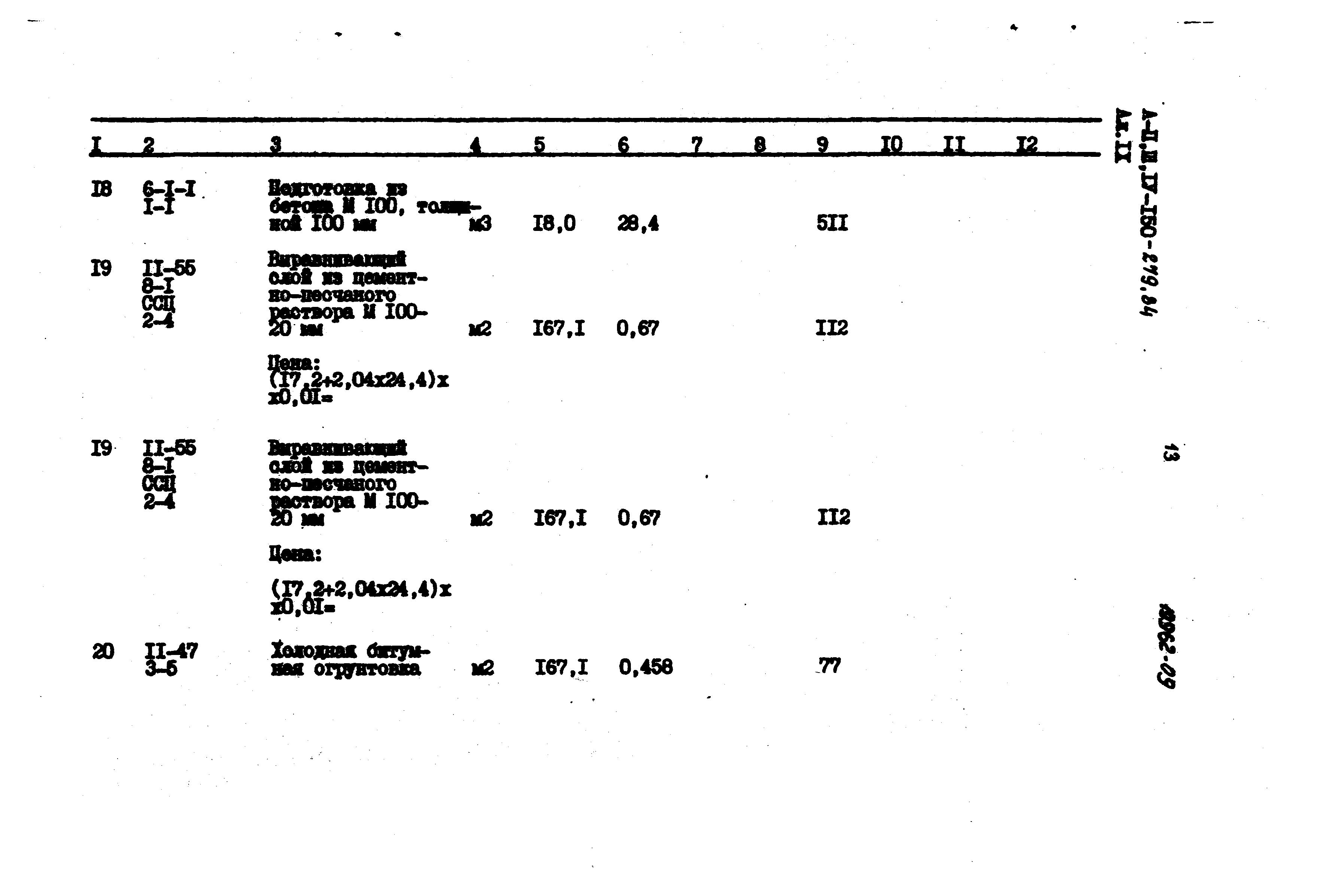 Типовой проект A-II,III,IV-150-279.84