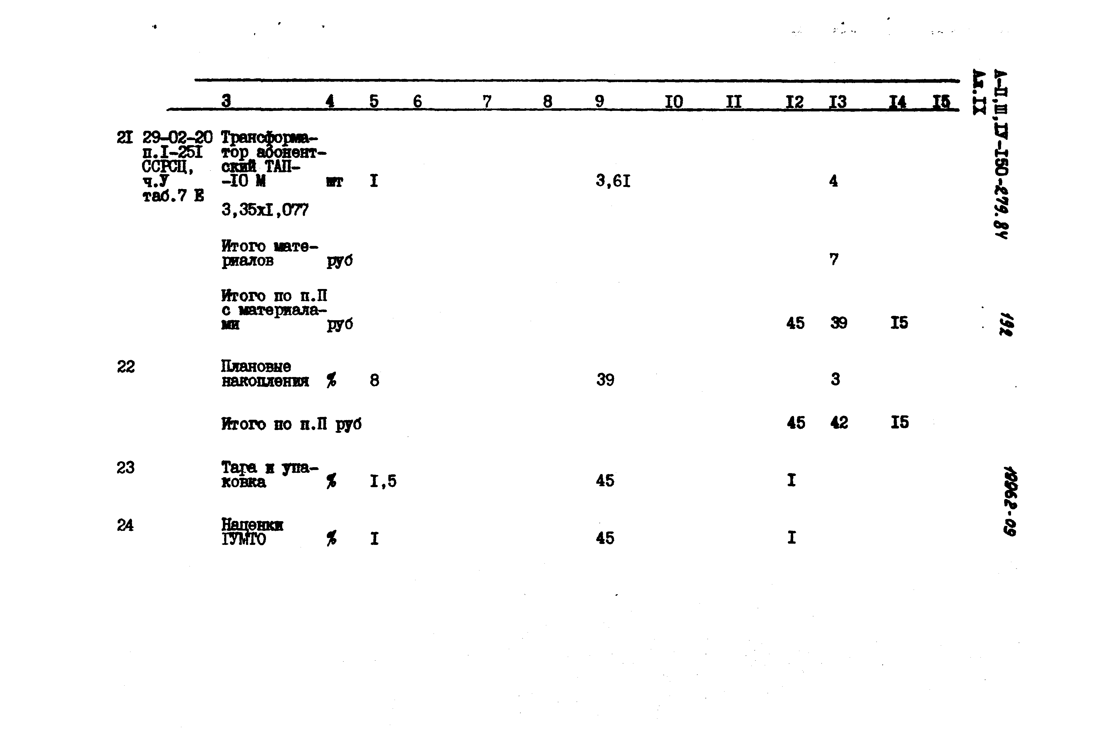 Типовой проект A-II,III,IV-150-279.84