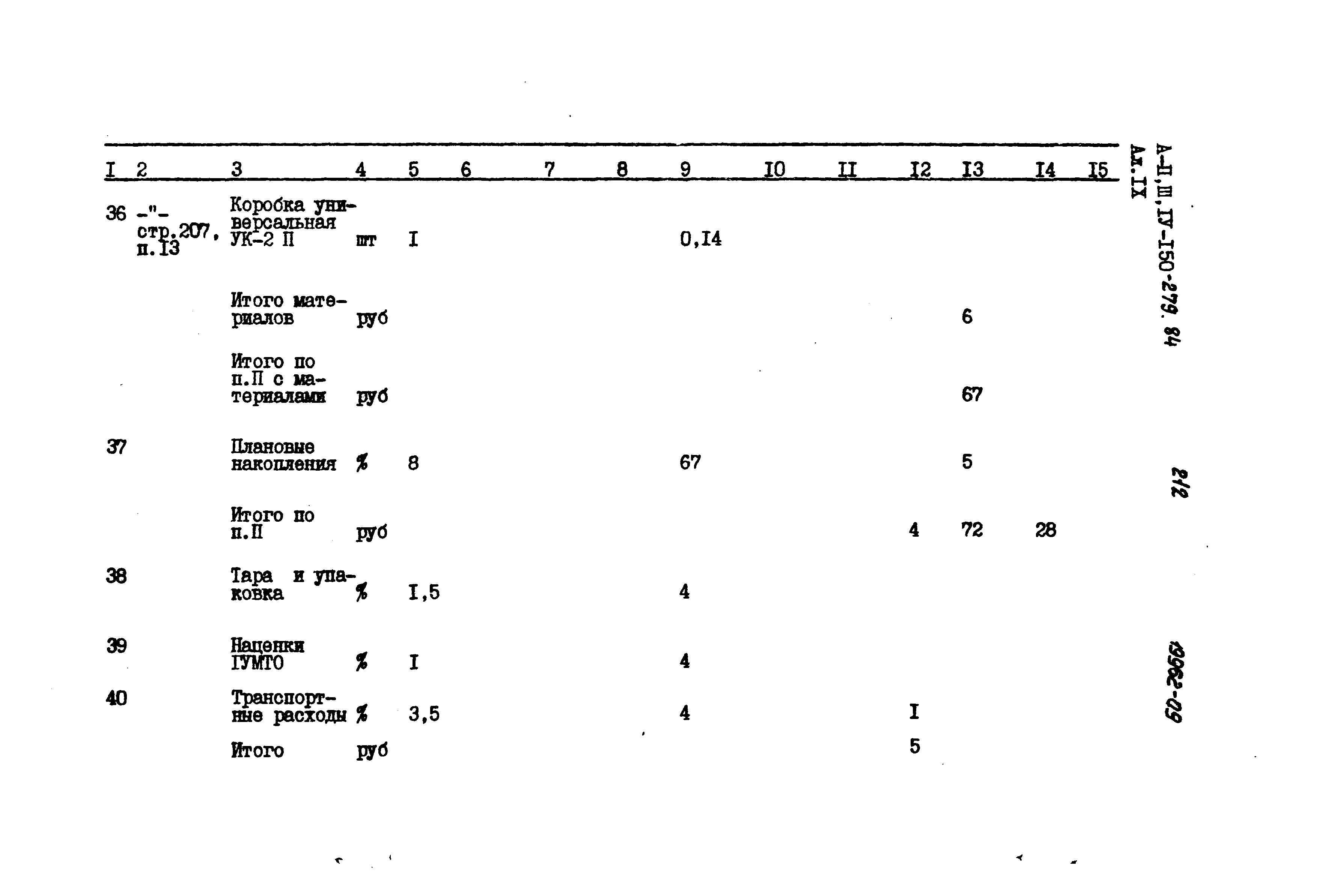 Типовой проект A-II,III,IV-150-279.84