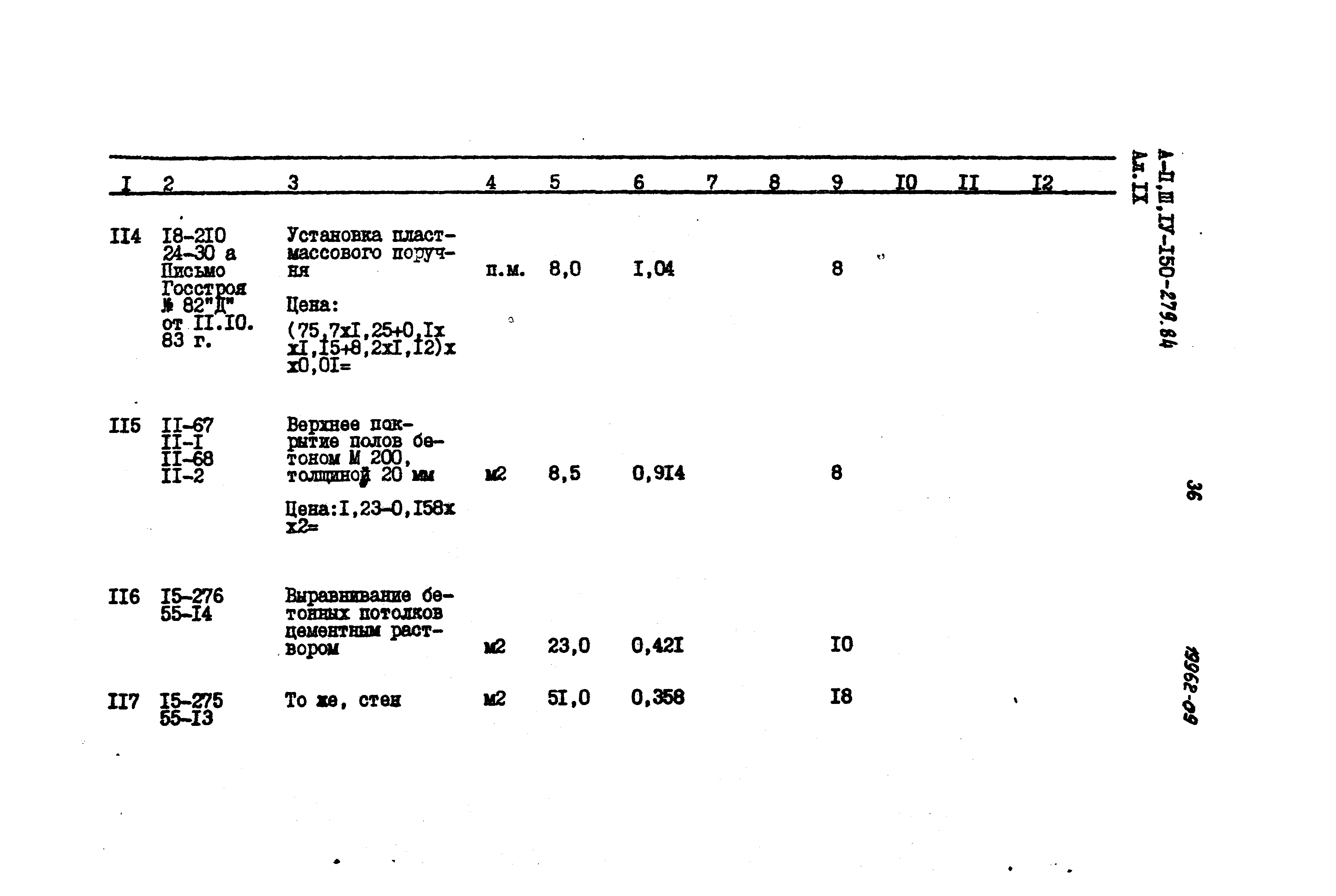 Типовой проект A-II,III,IV-150-279.84