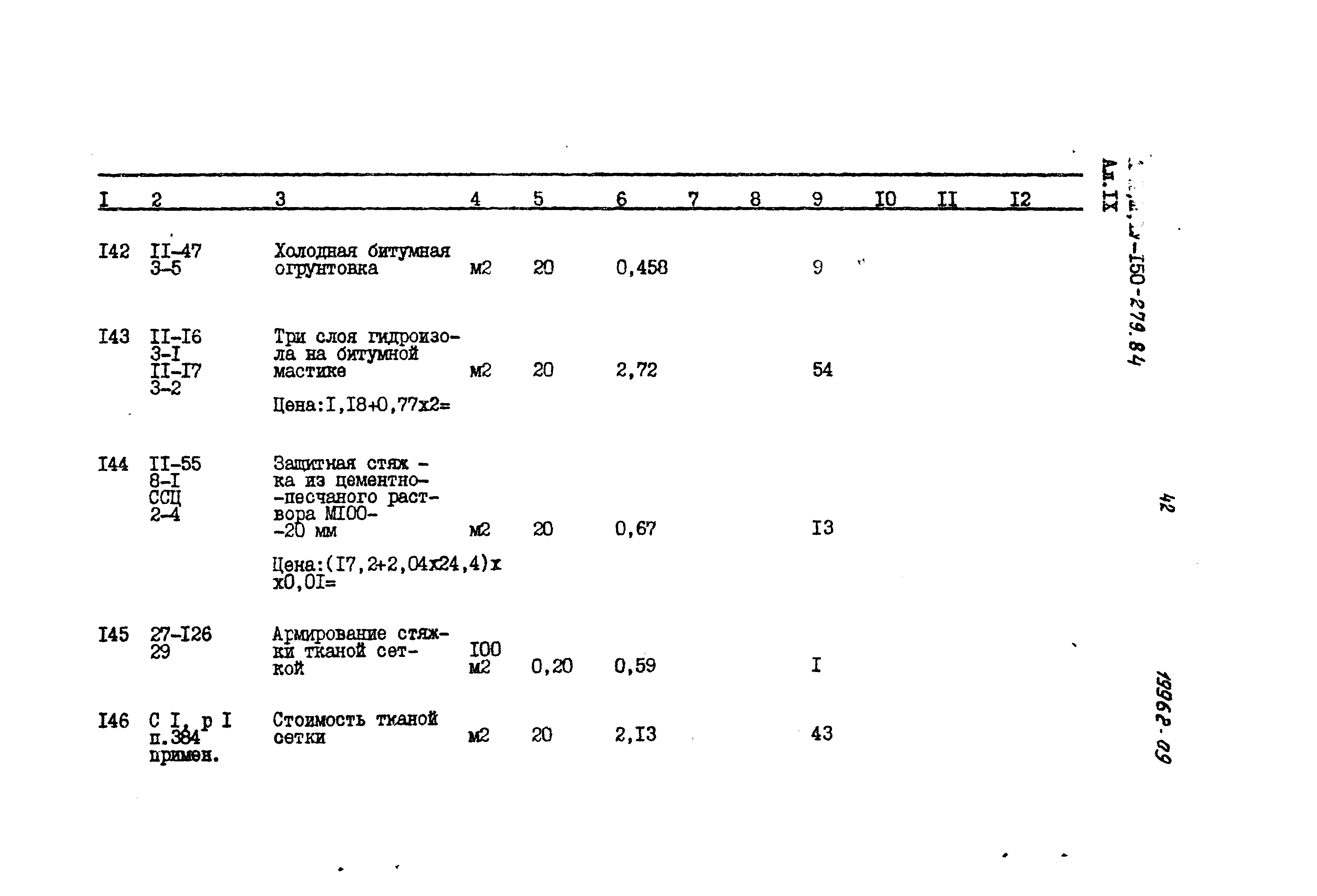 Типовой проект A-II,III,IV-150-279.84