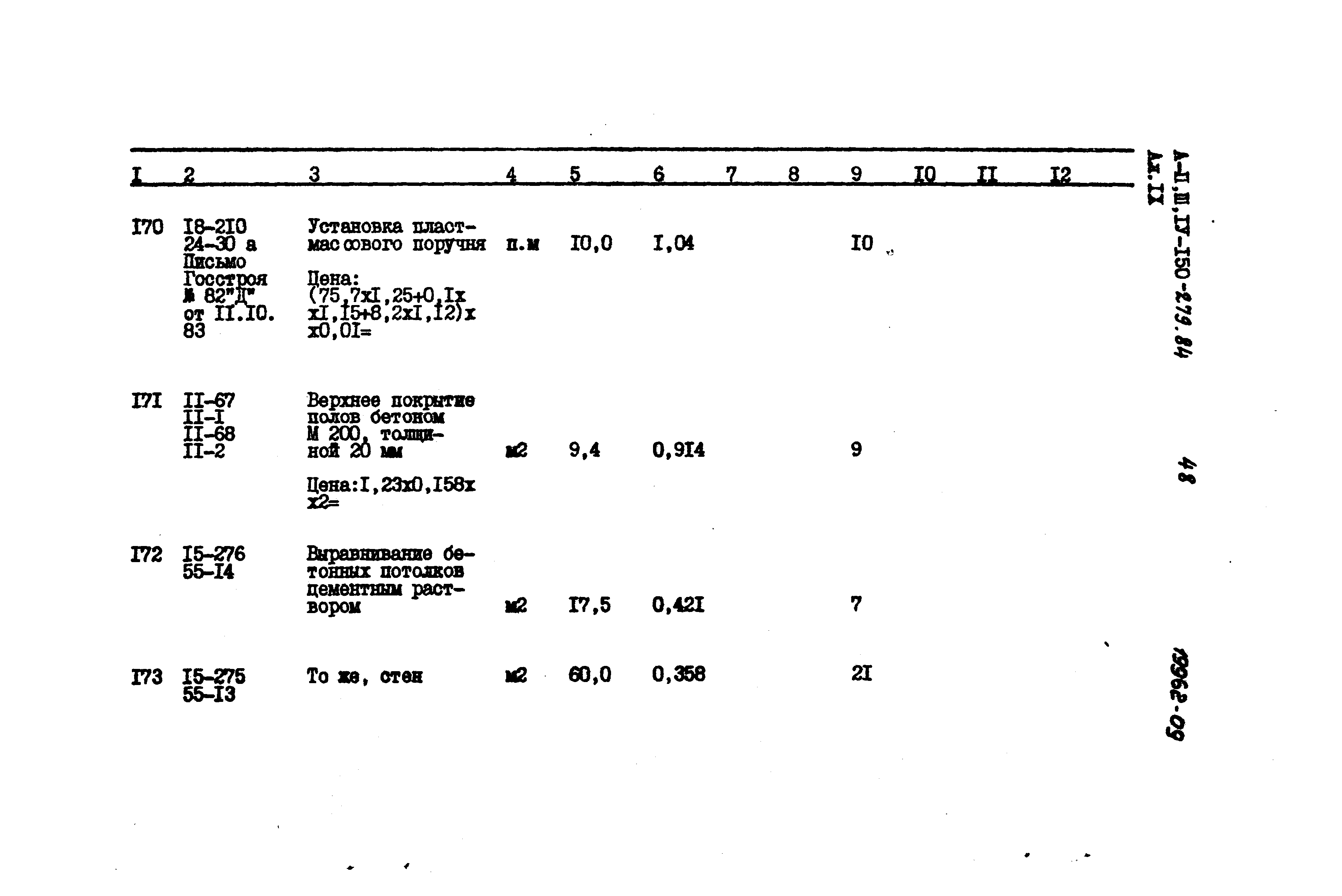 Типовой проект A-II,III,IV-150-279.84