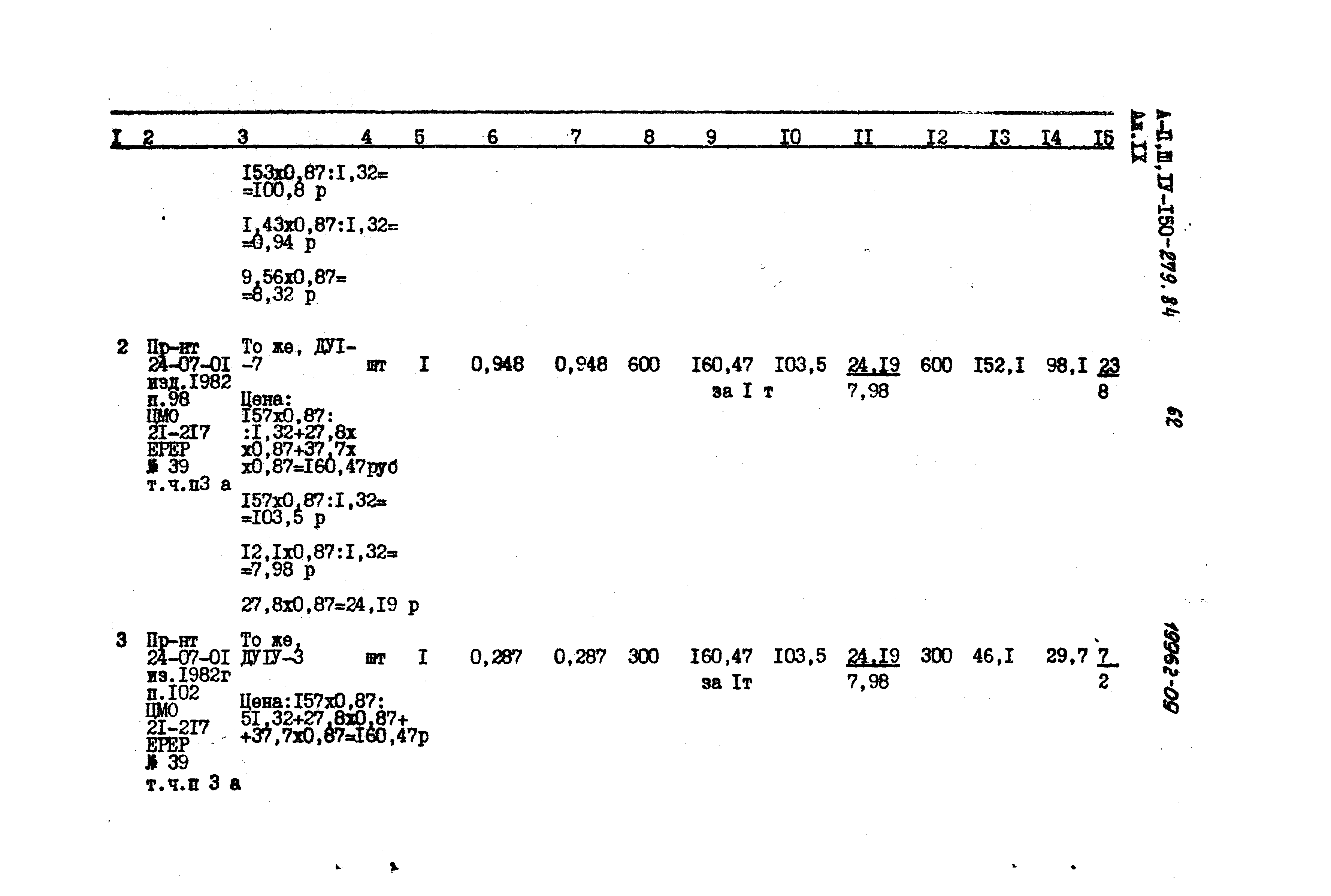 Типовой проект A-II,III,IV-150-279.84