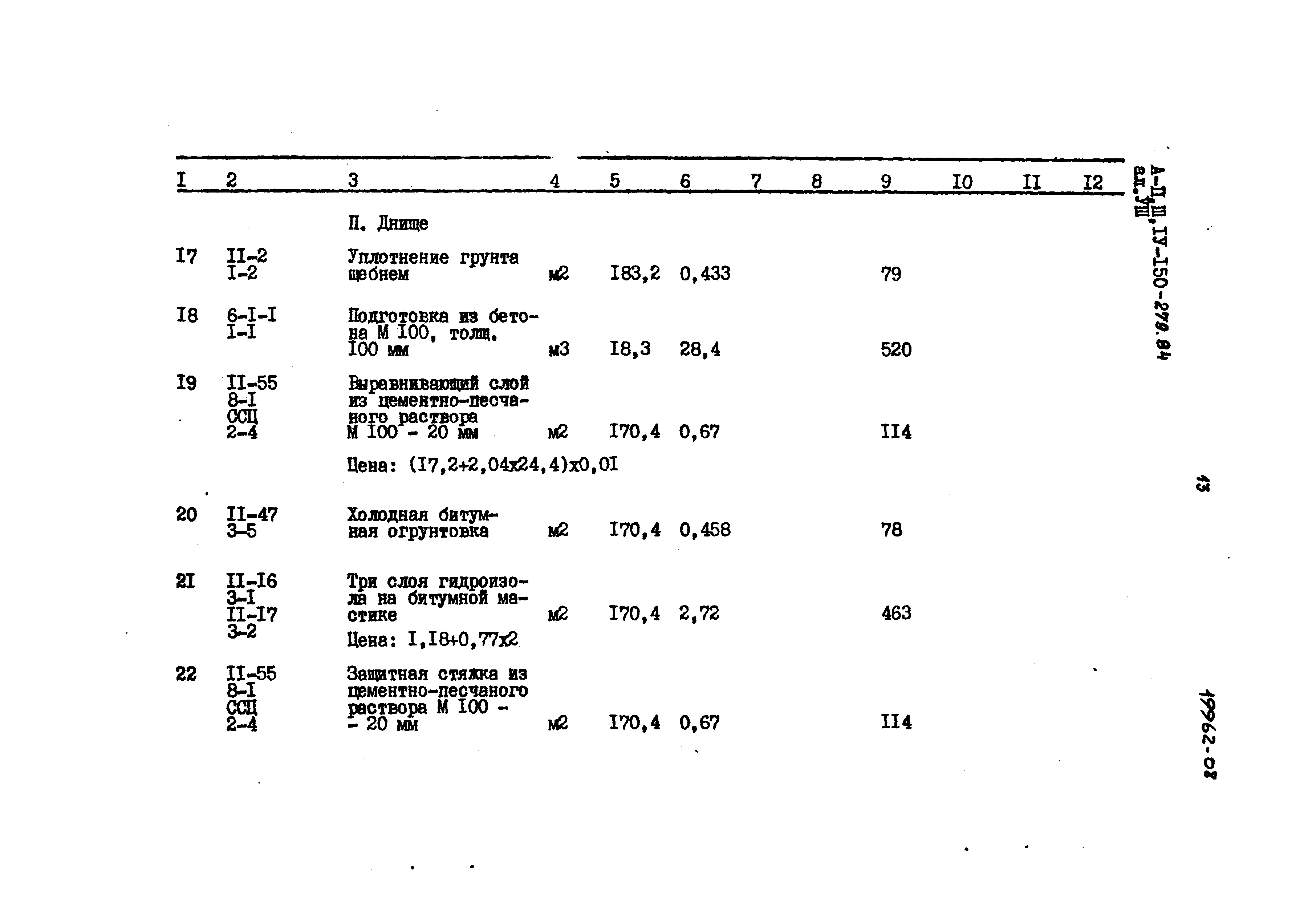 Типовой проект A-II,III,IV-150-279.84