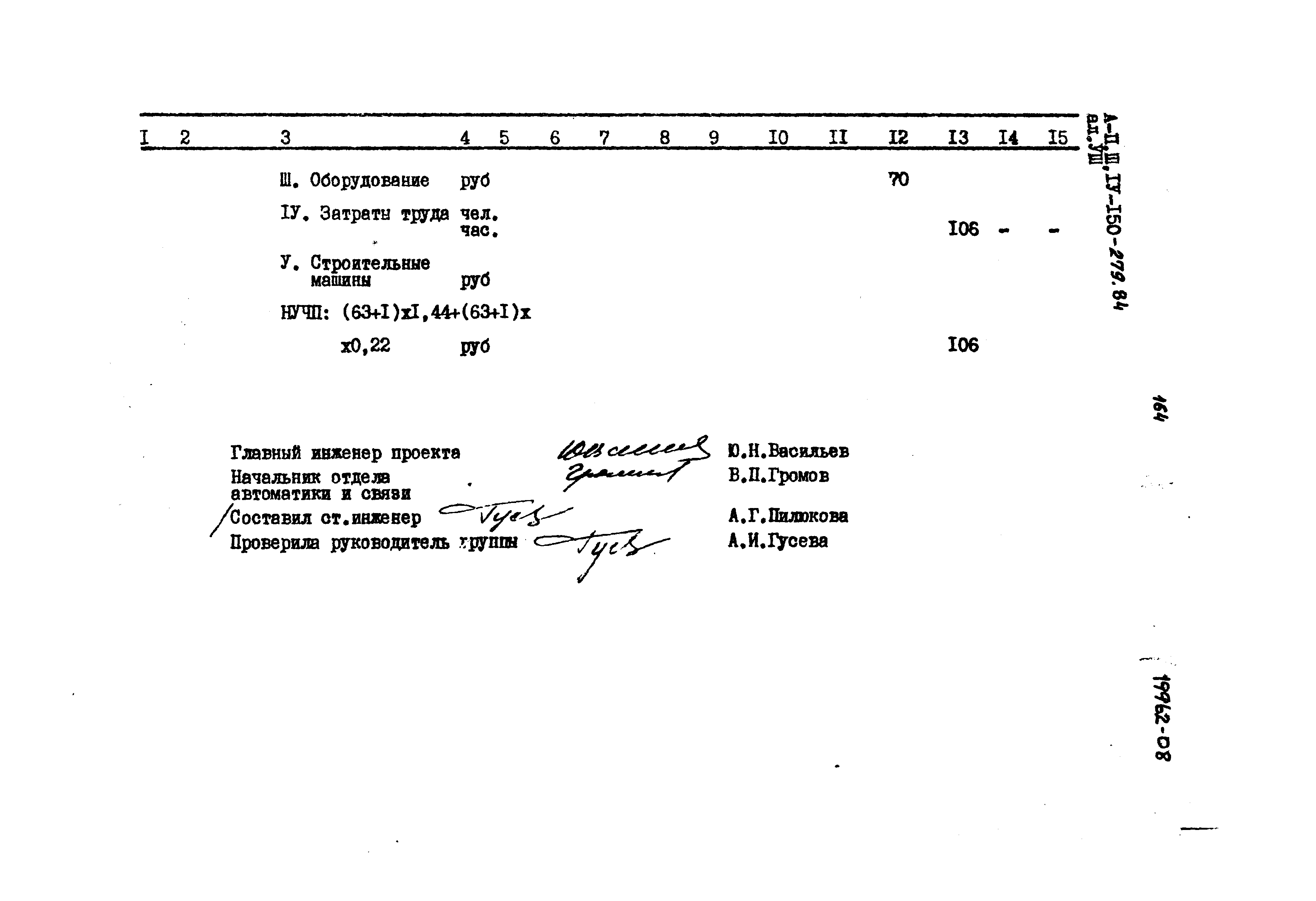 Типовой проект A-II,III,IV-150-279.84