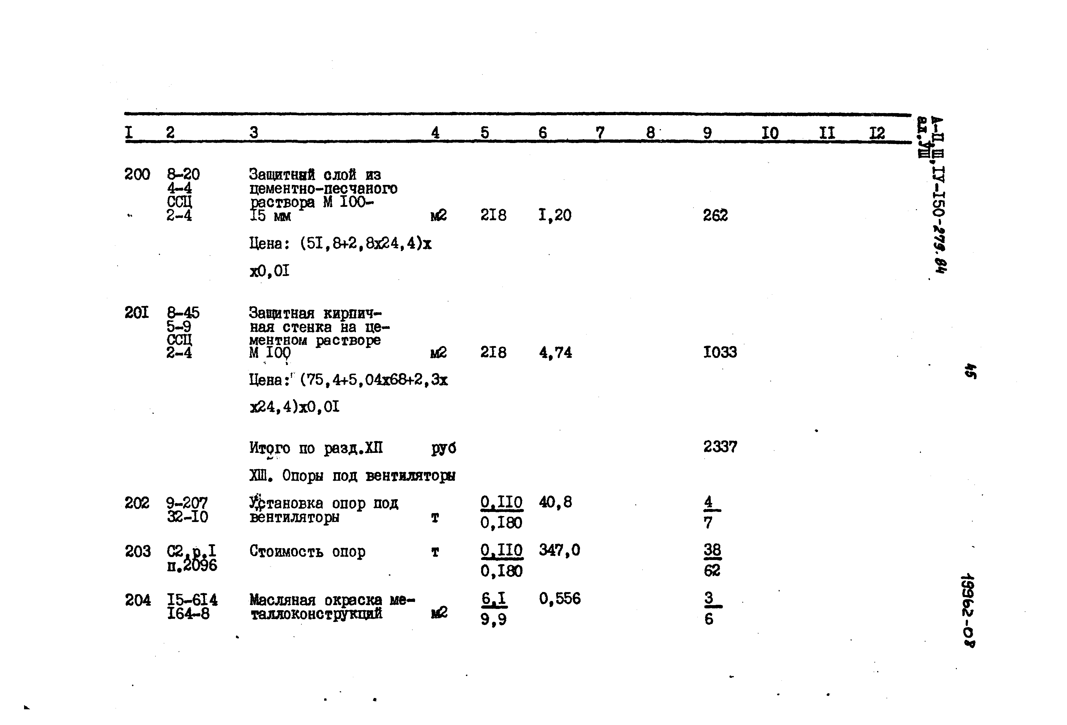 Типовой проект A-II,III,IV-150-279.84