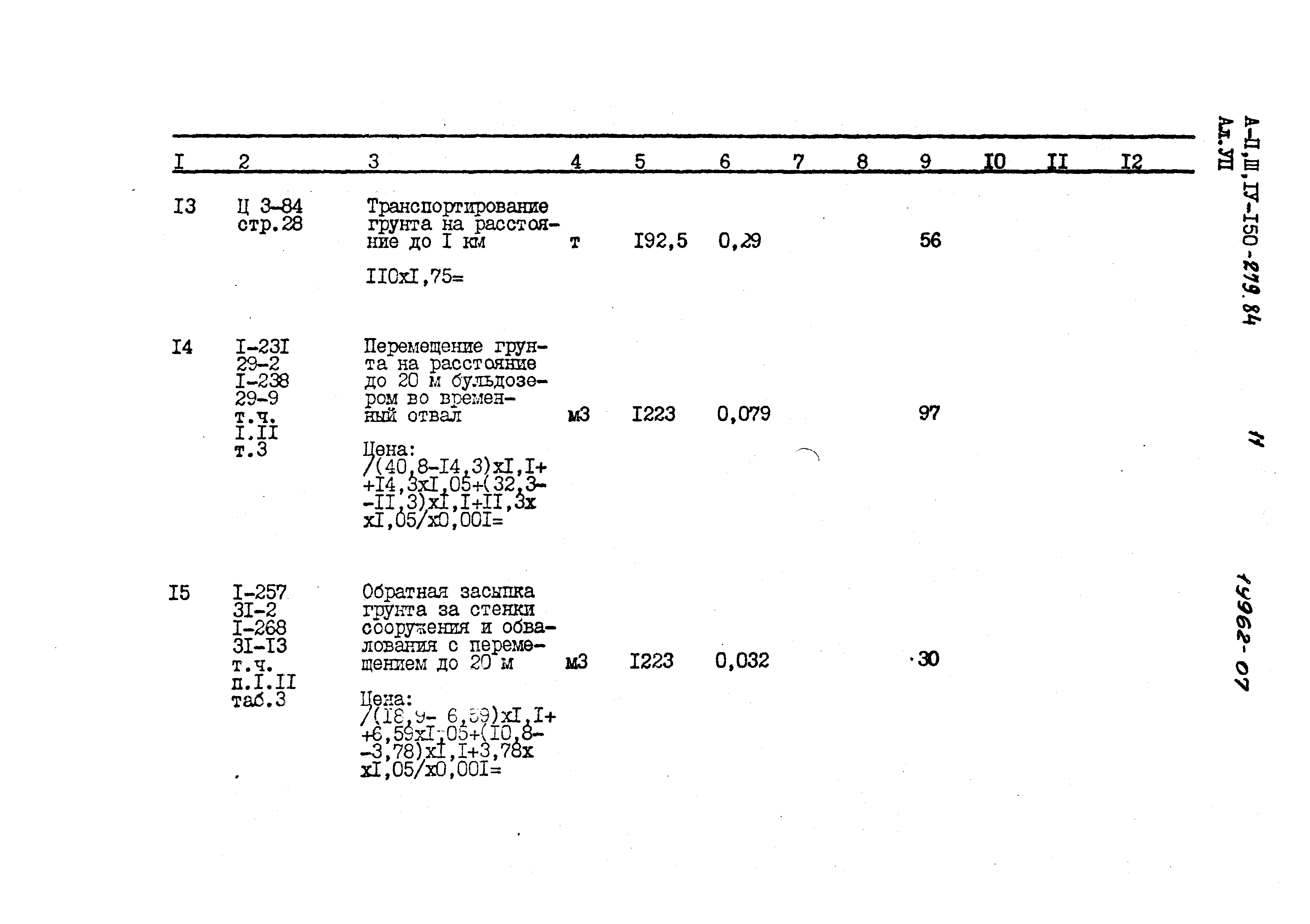 Типовой проект A-II,III,IV-150-279.84