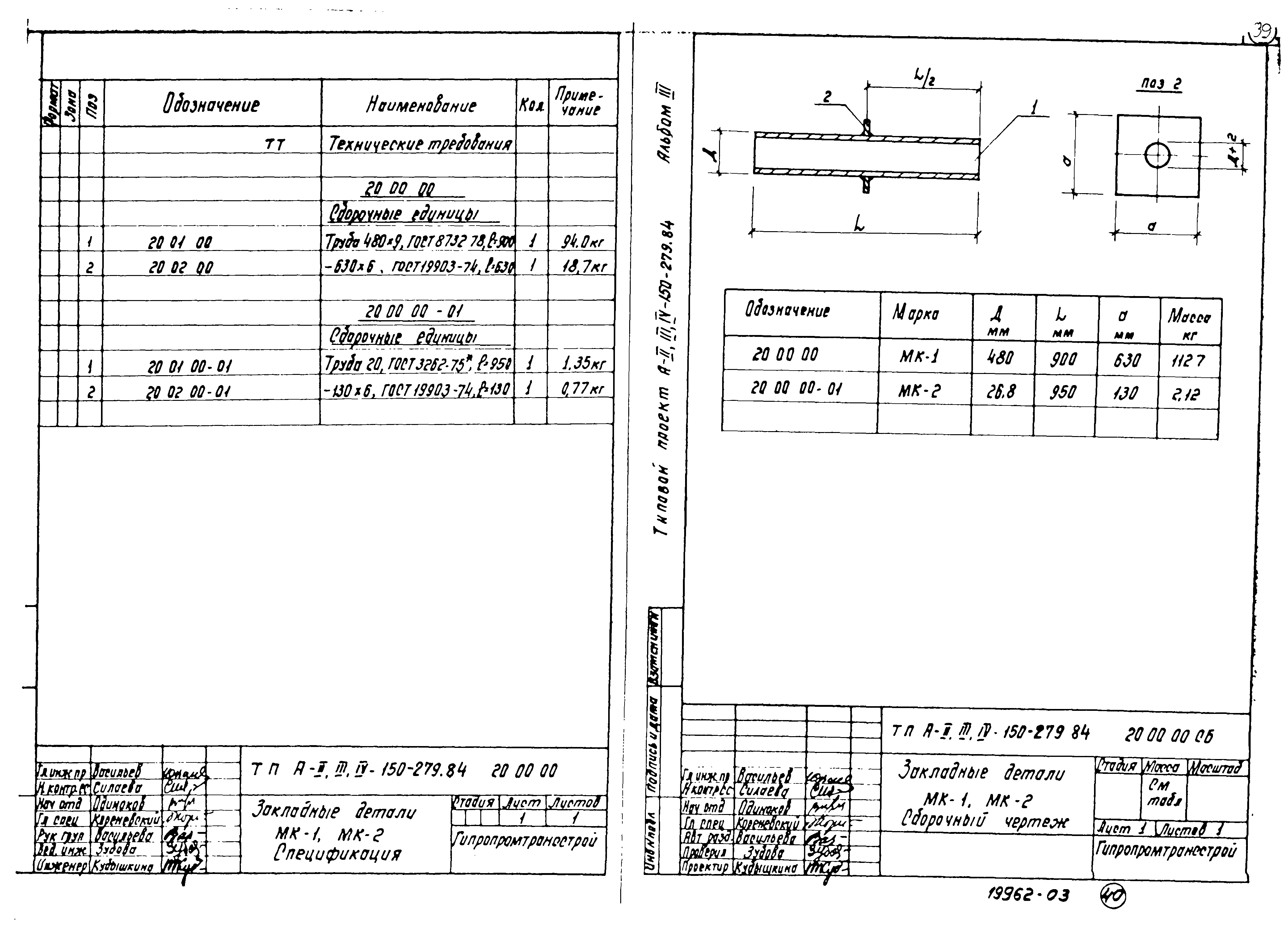 Типовой проект A-II,III,IV-150-279.84