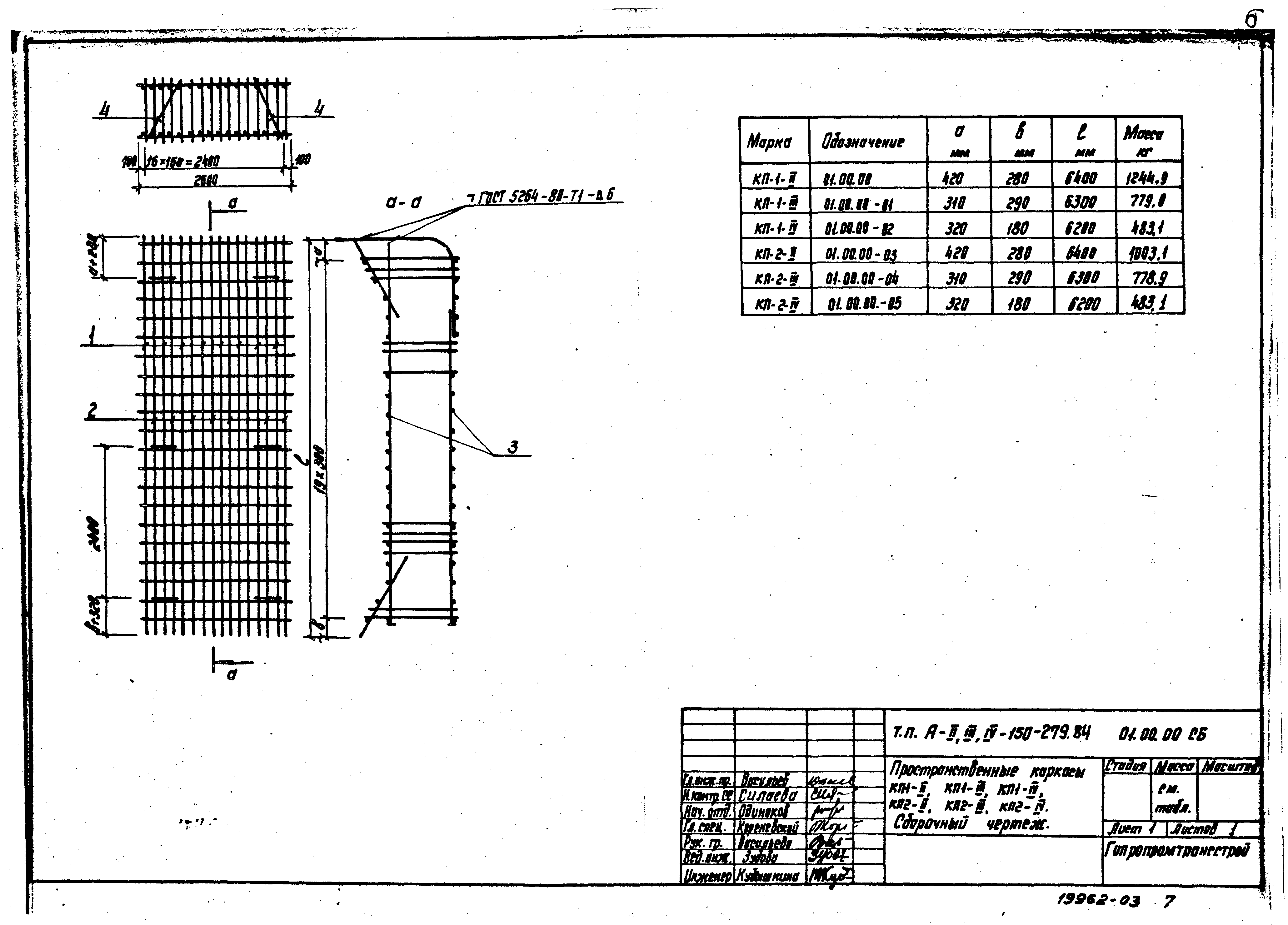 Типовой проект A-II,III,IV-150-279.84