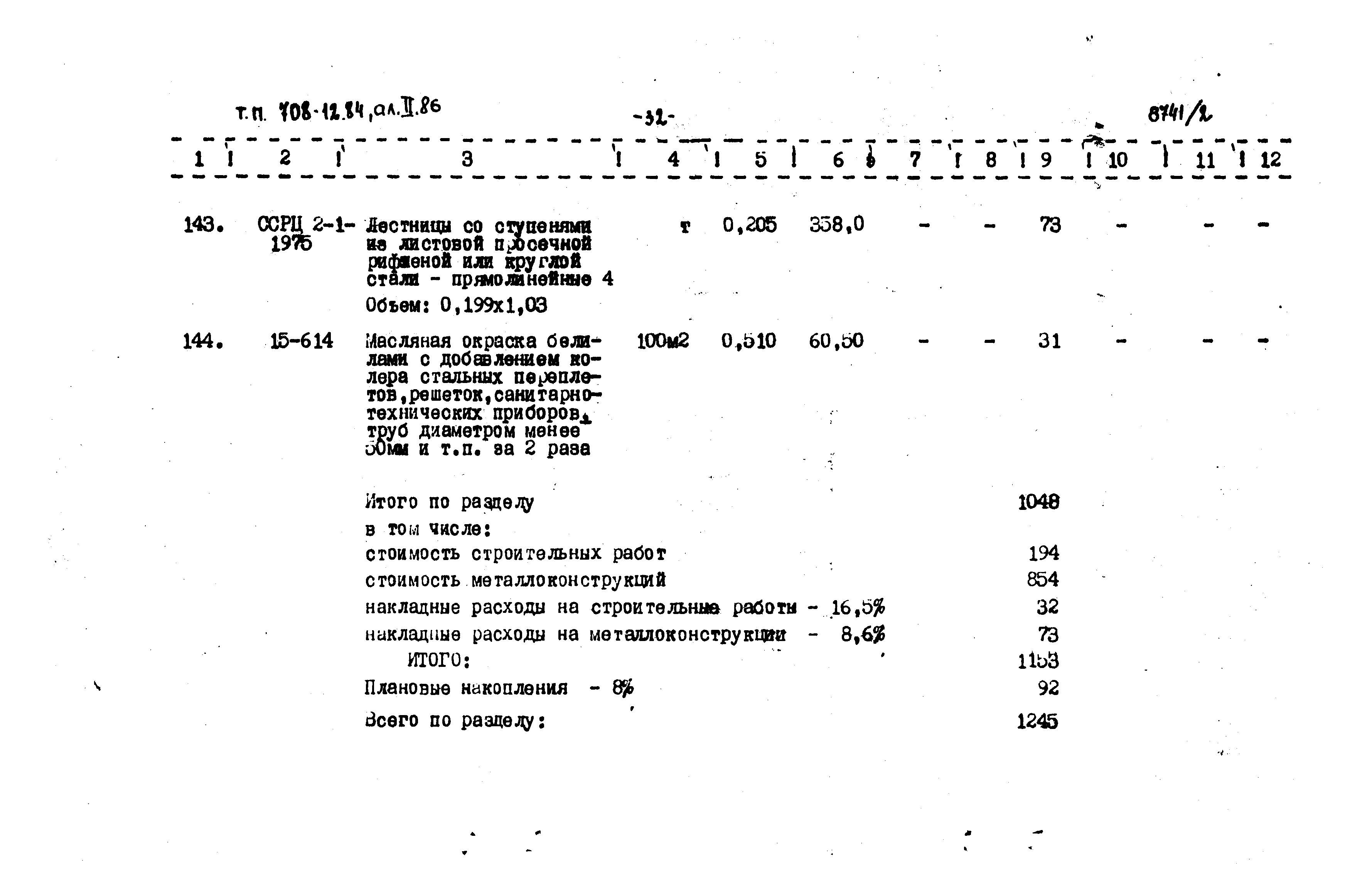 Типовой проект 708-12.84