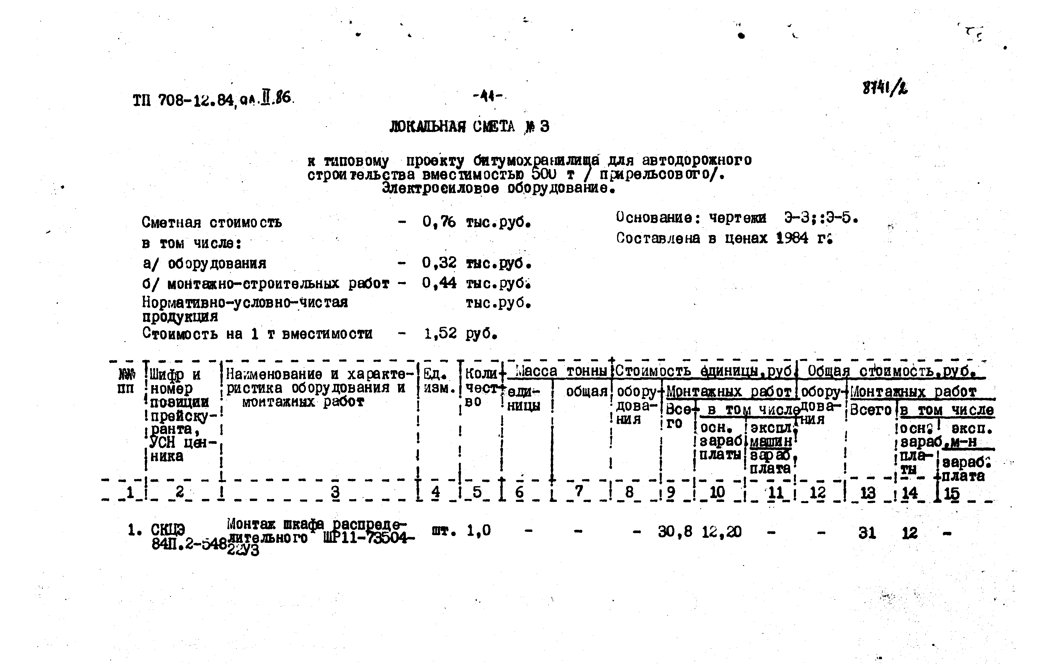 Типовой проект 708-12.84