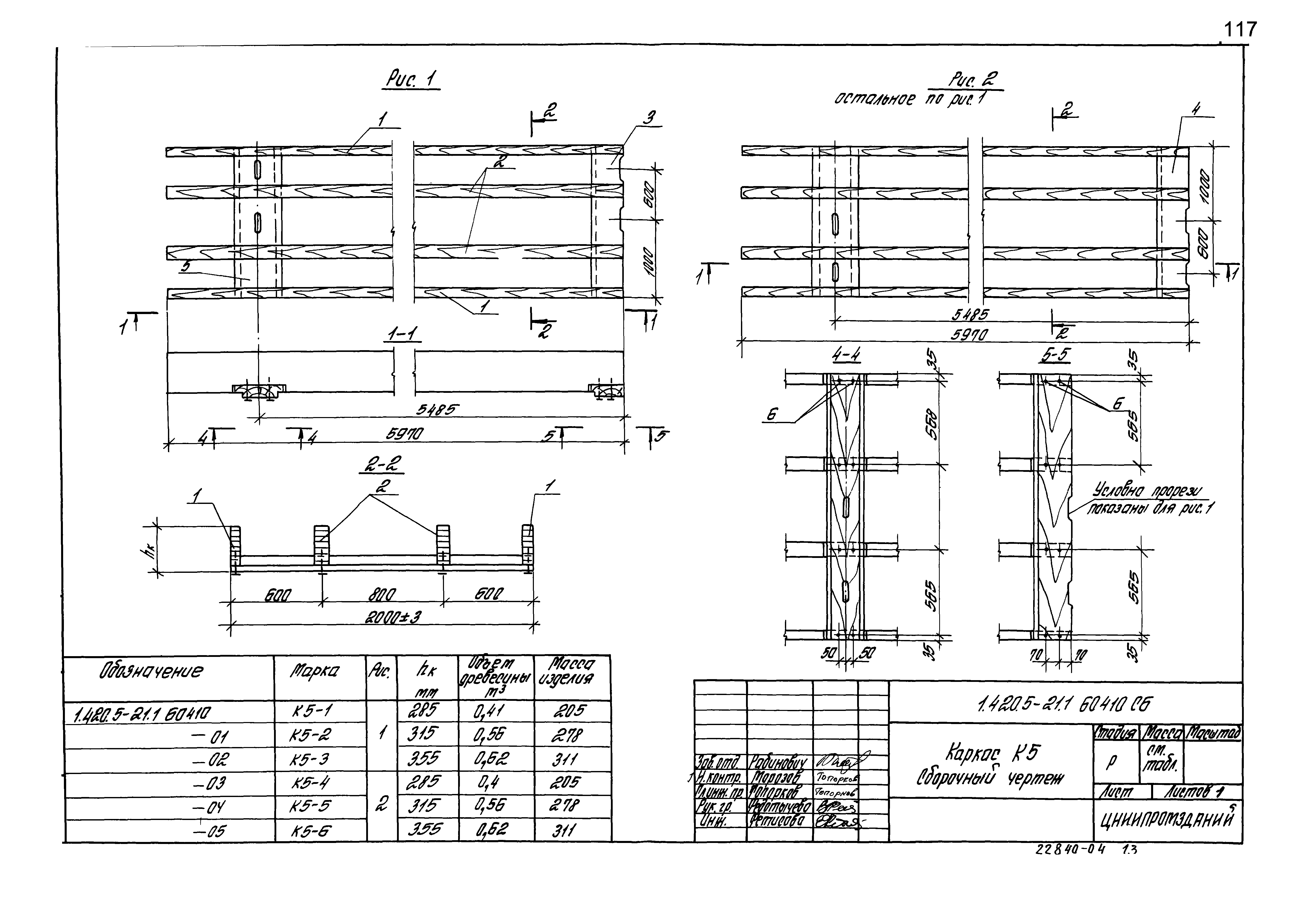 Серия 1.420.5-21