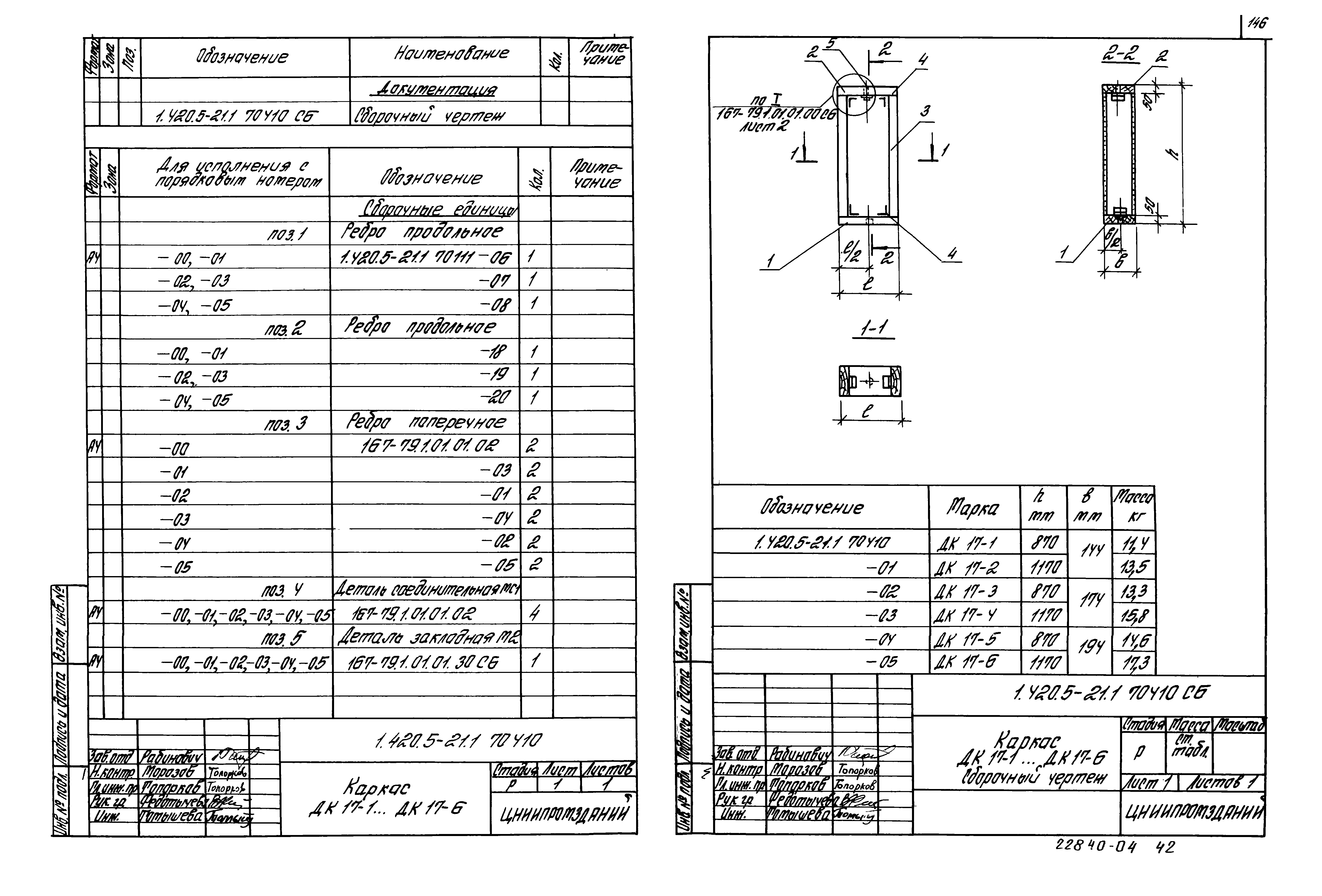 Серия 1.420.5-21