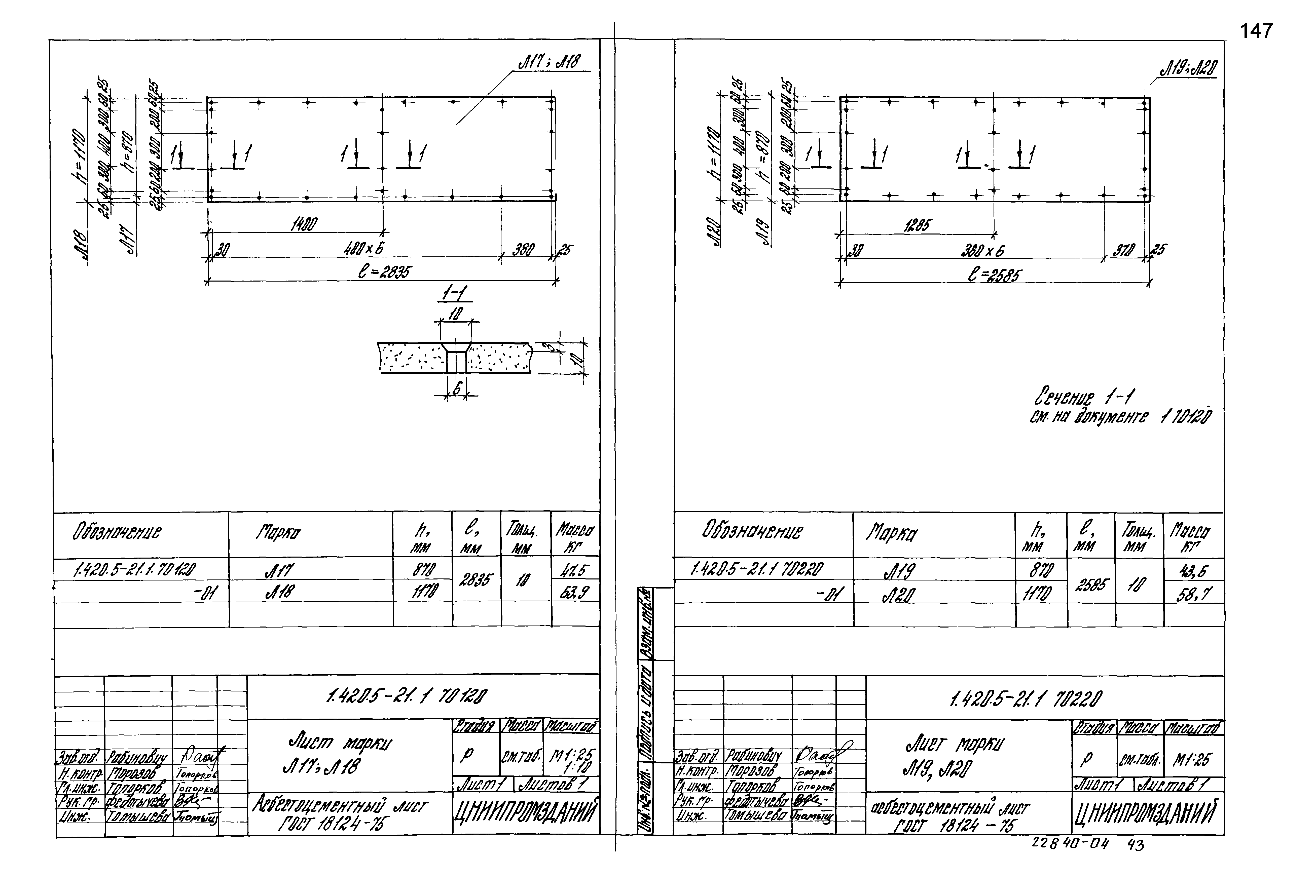 Серия 1.420.5-21