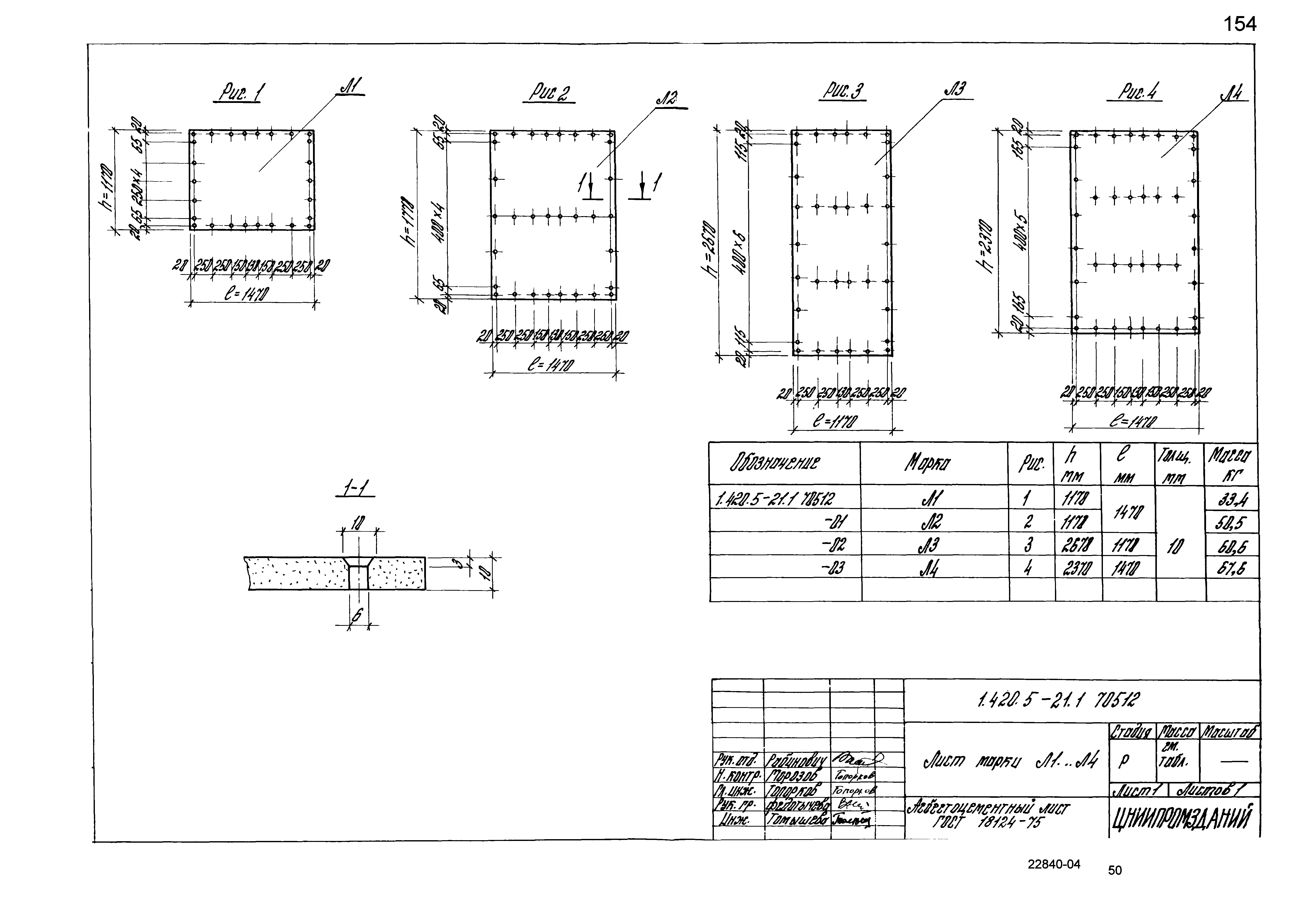 Серия 1.420.5-21