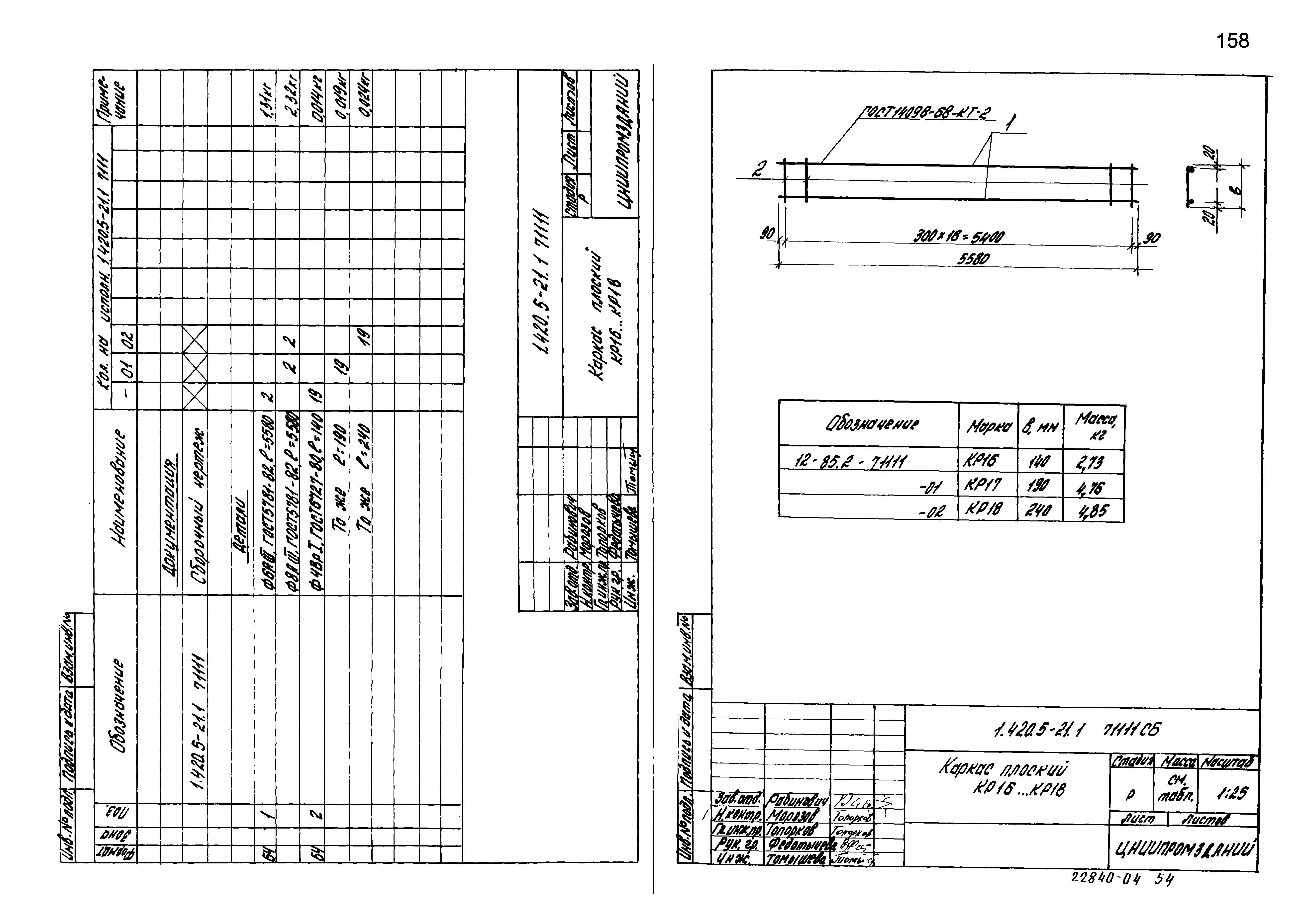 Серия 1.420.5-21