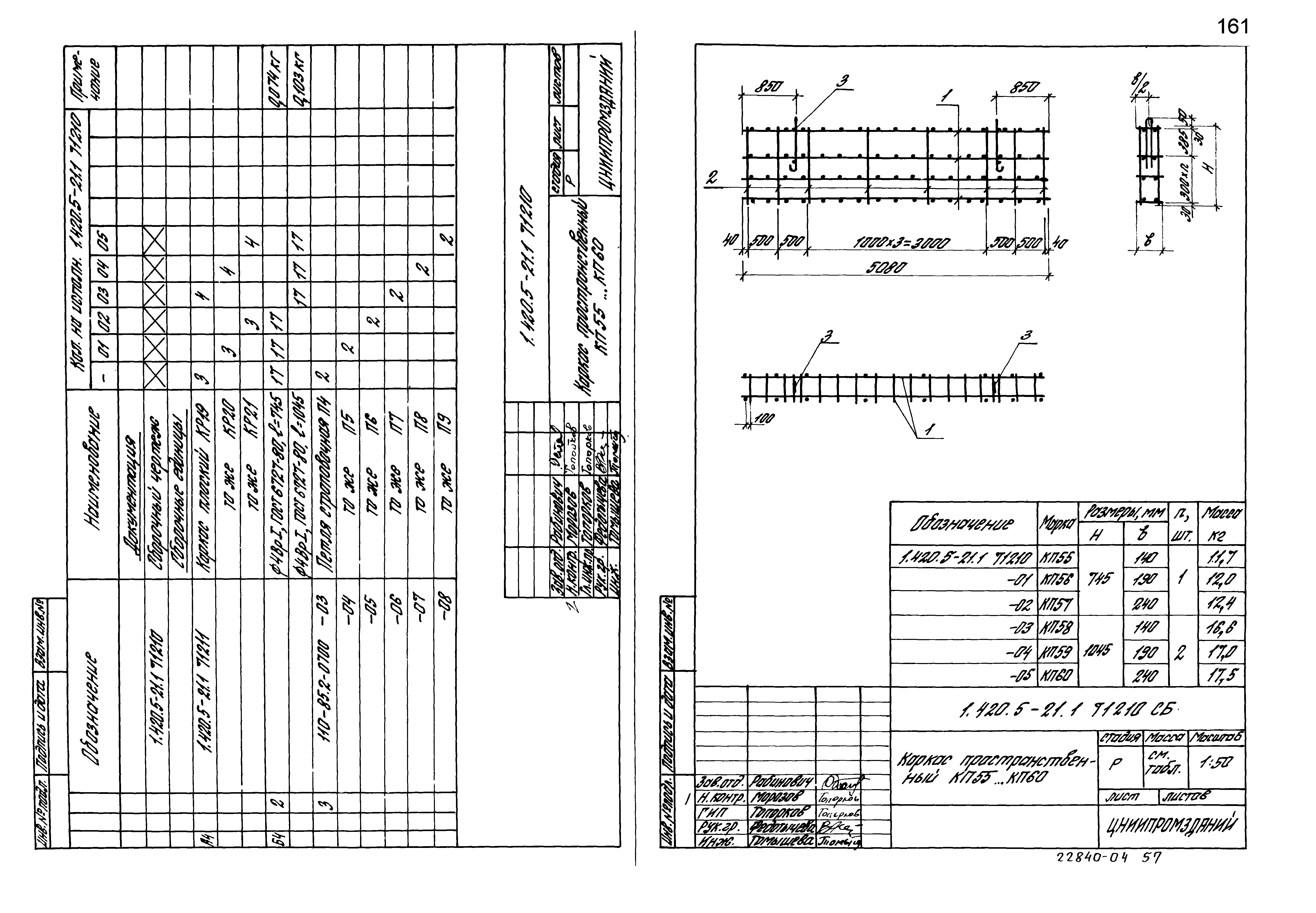 Серия 1.420.5-21